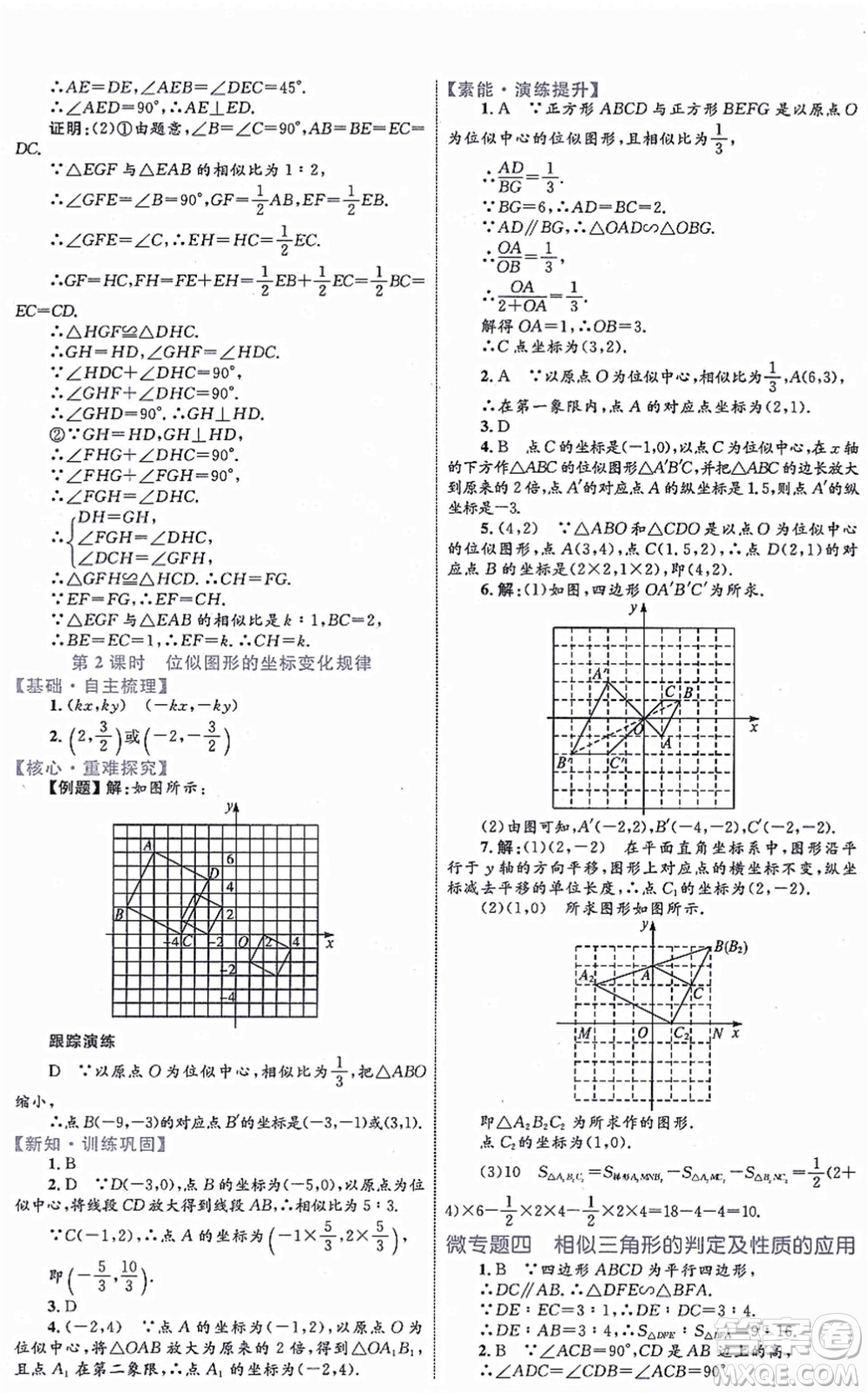 內蒙古教育出版社2021初中同步學習目標與檢測九年級數(shù)學全一冊人教版答案