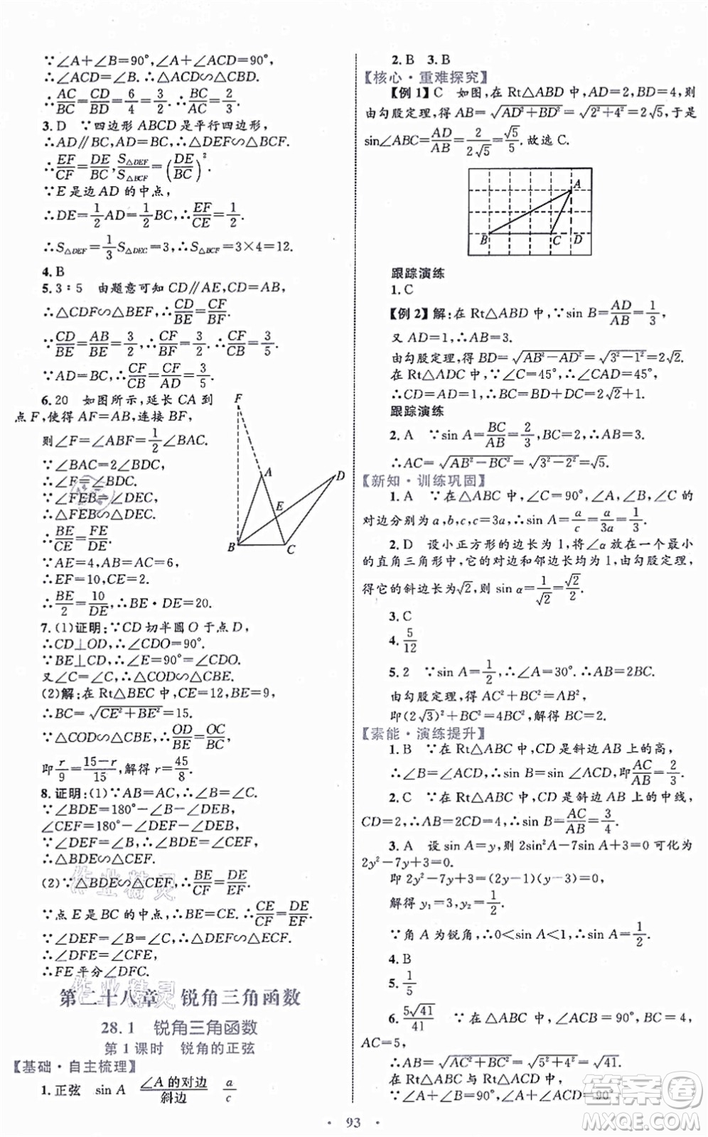 內蒙古教育出版社2021初中同步學習目標與檢測九年級數(shù)學全一冊人教版答案