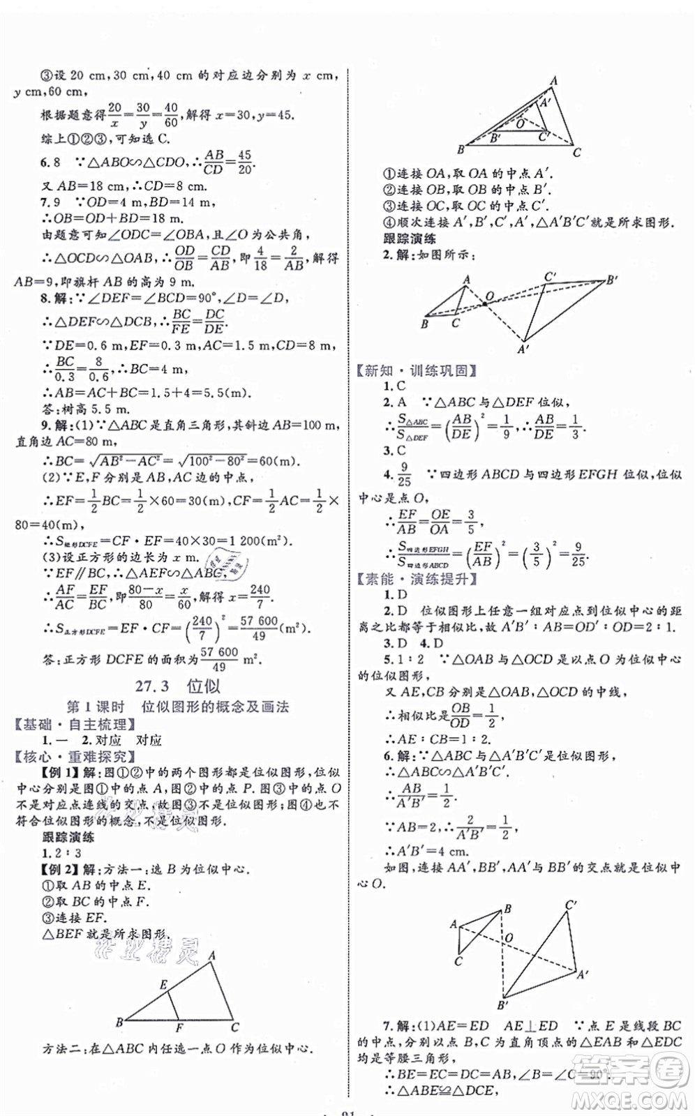 內蒙古教育出版社2021初中同步學習目標與檢測九年級數(shù)學全一冊人教版答案