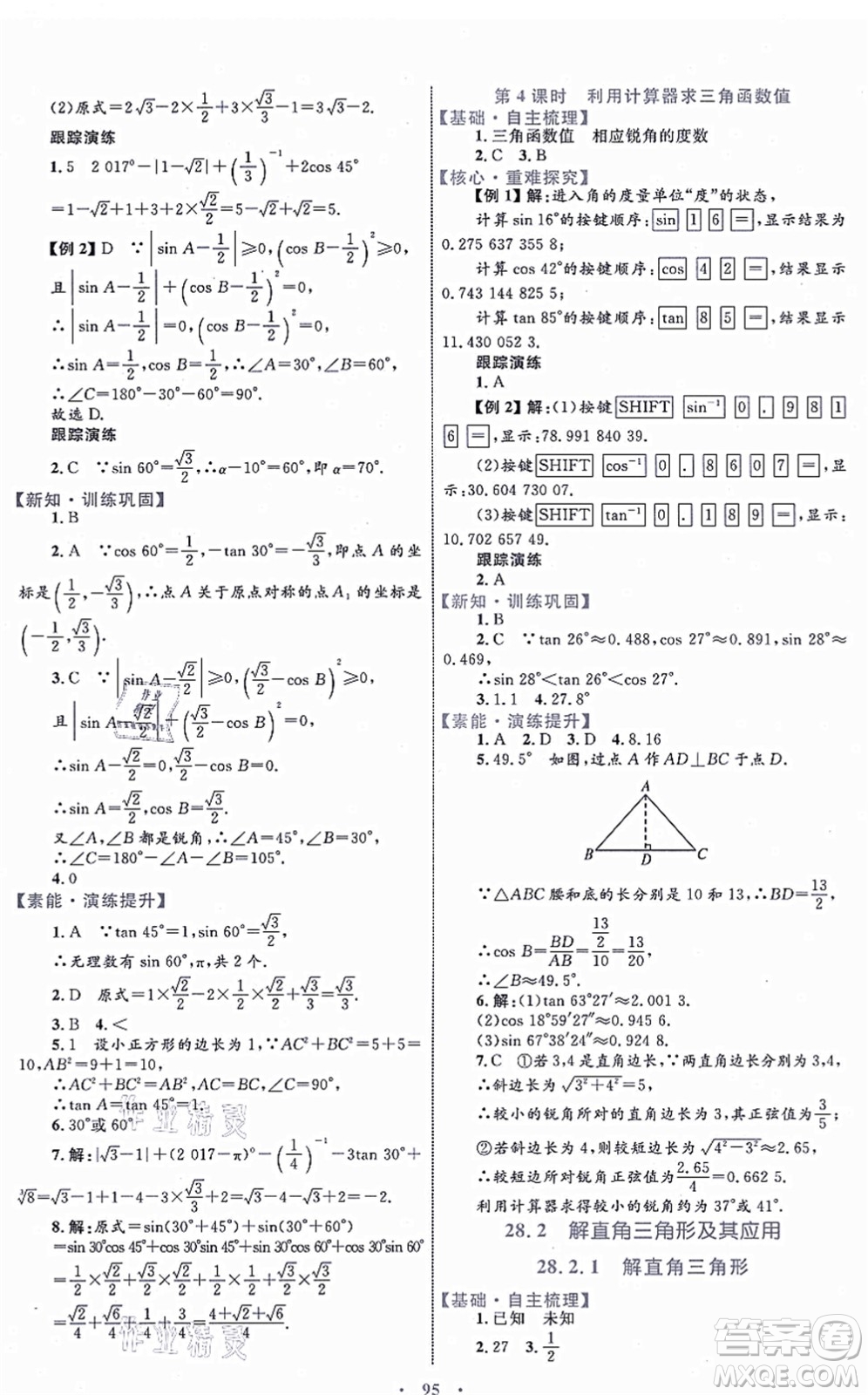 內蒙古教育出版社2021初中同步學習目標與檢測九年級數(shù)學全一冊人教版答案