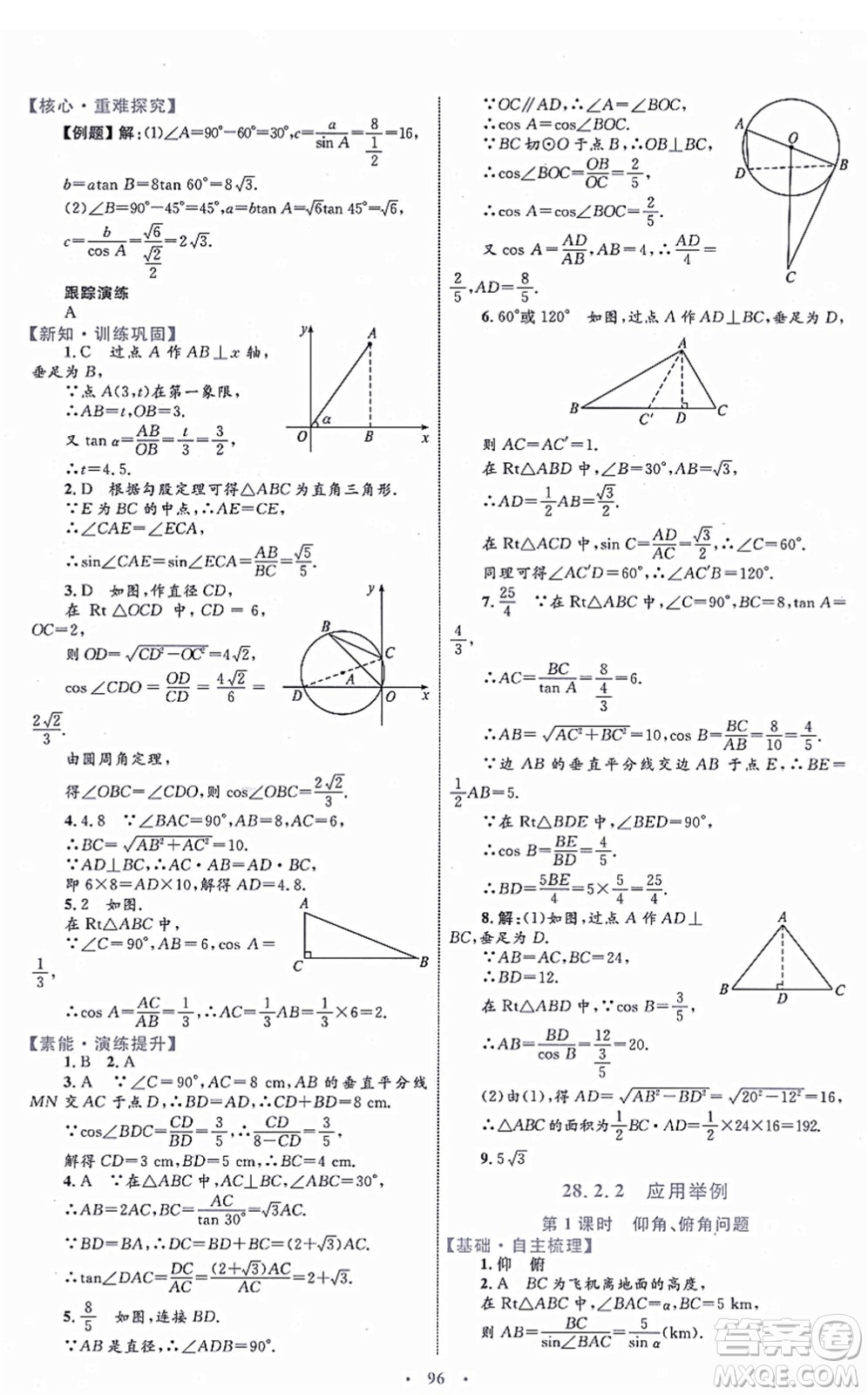 內蒙古教育出版社2021初中同步學習目標與檢測九年級數(shù)學全一冊人教版答案