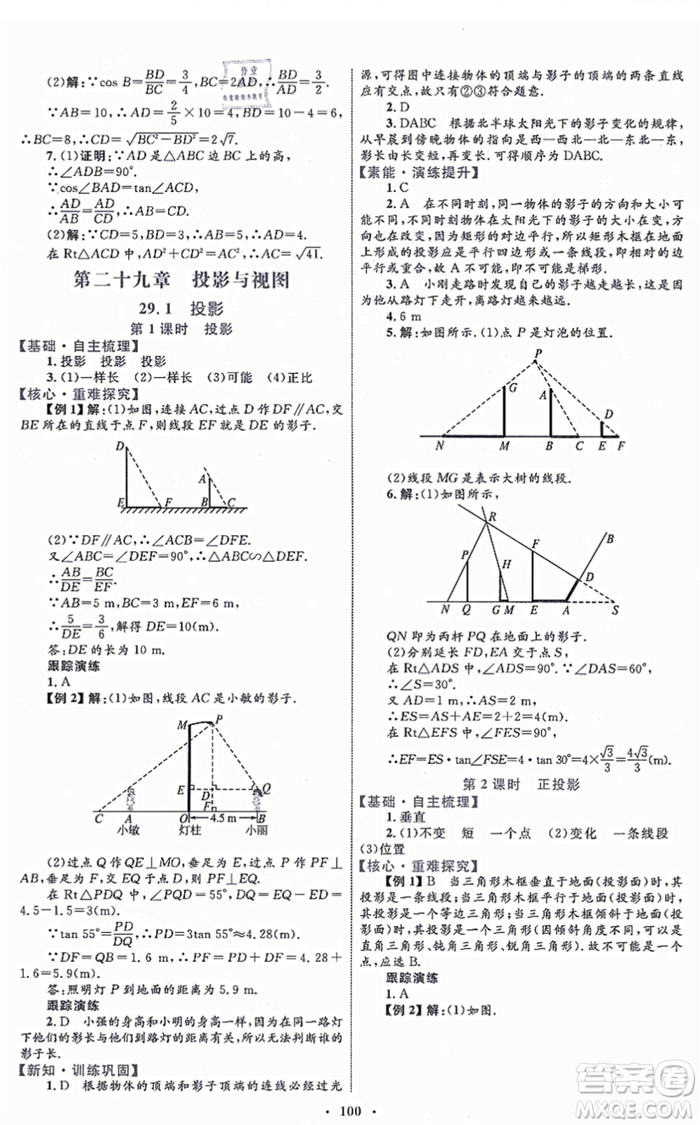 內蒙古教育出版社2021初中同步學習目標與檢測九年級數(shù)學全一冊人教版答案