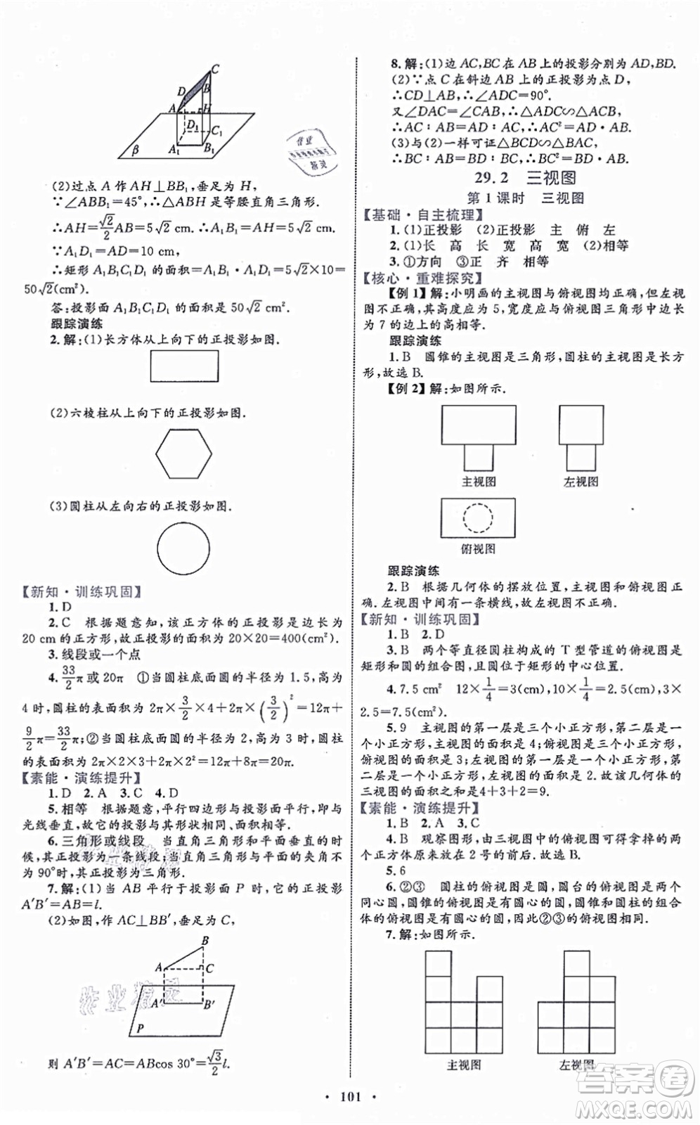 內蒙古教育出版社2021初中同步學習目標與檢測九年級數(shù)學全一冊人教版答案