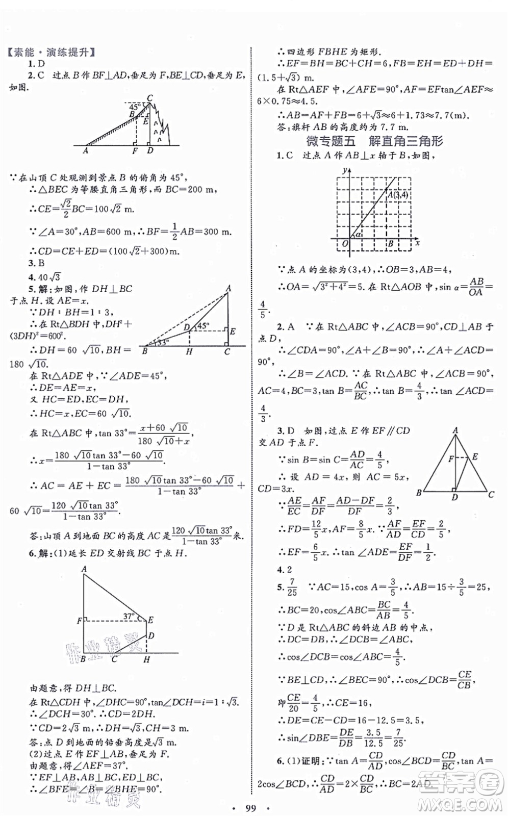 內蒙古教育出版社2021初中同步學習目標與檢測九年級數(shù)學全一冊人教版答案