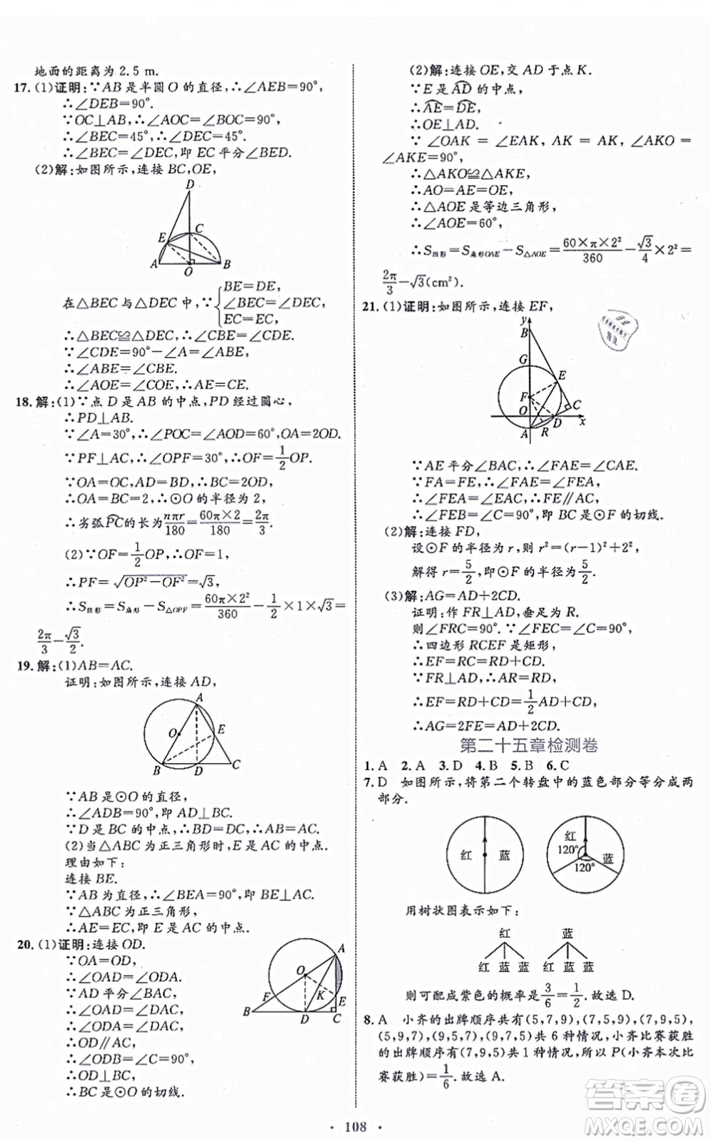 內蒙古教育出版社2021初中同步學習目標與檢測九年級數(shù)學全一冊人教版答案