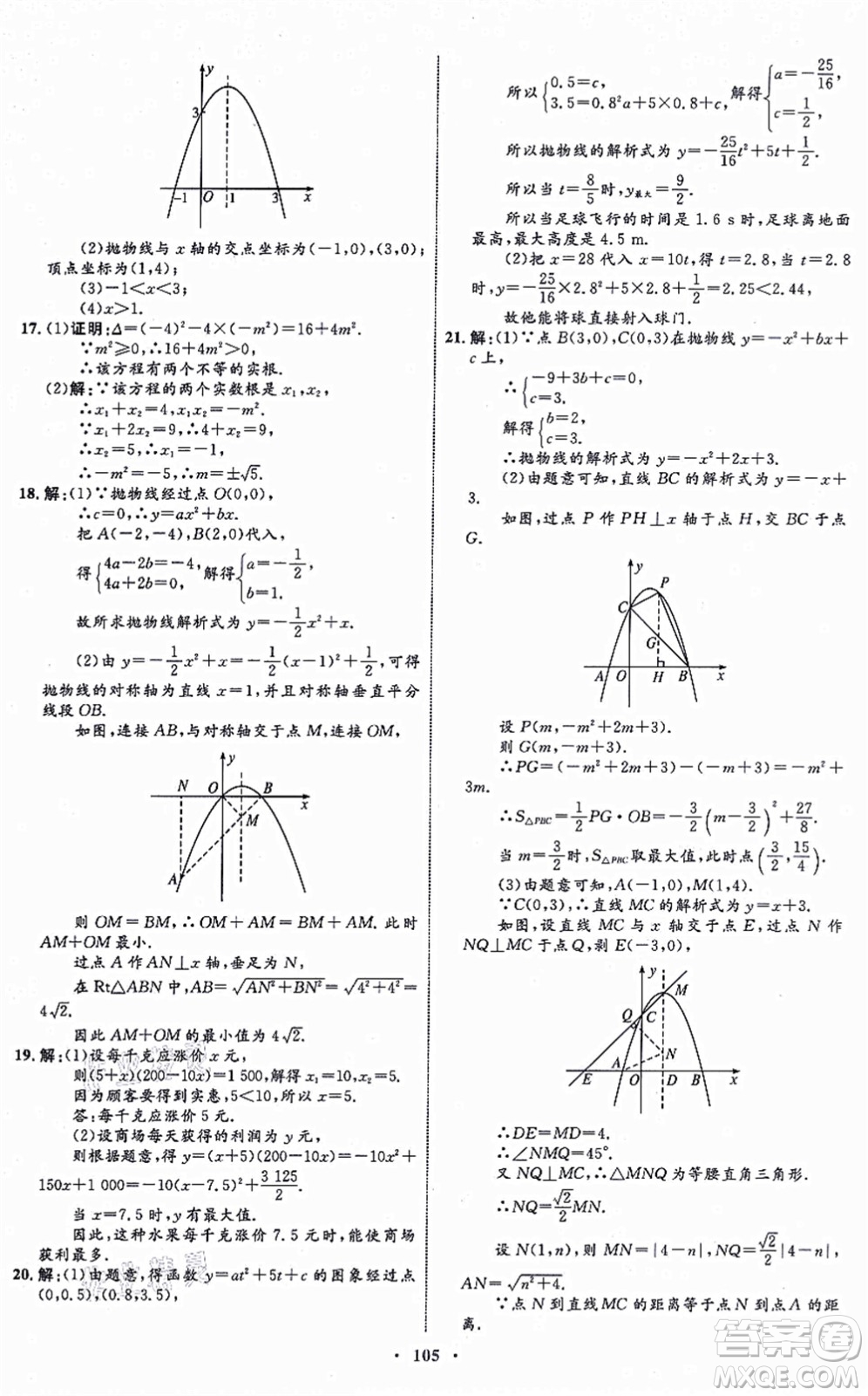 內蒙古教育出版社2021初中同步學習目標與檢測九年級數(shù)學全一冊人教版答案