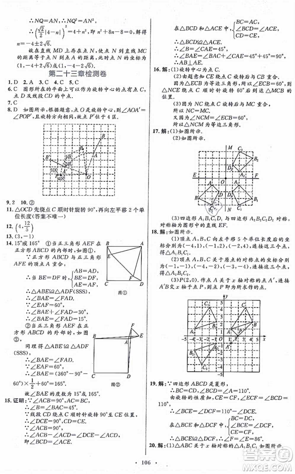 內蒙古教育出版社2021初中同步學習目標與檢測九年級數(shù)學全一冊人教版答案