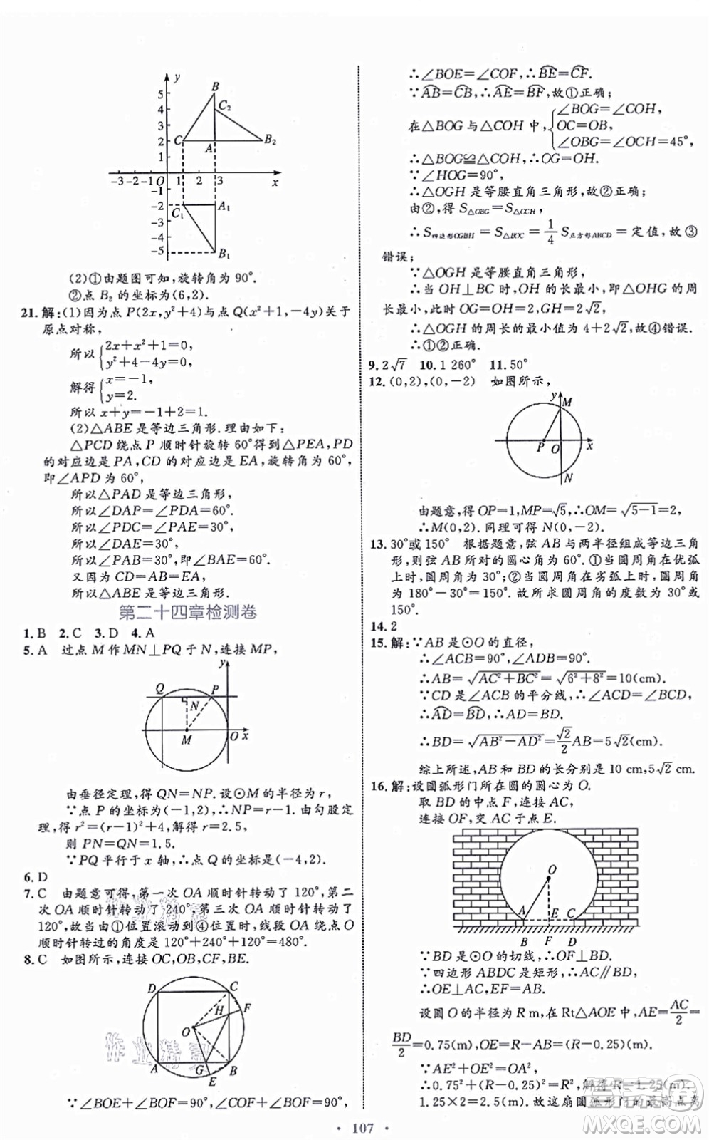 內蒙古教育出版社2021初中同步學習目標與檢測九年級數(shù)學全一冊人教版答案