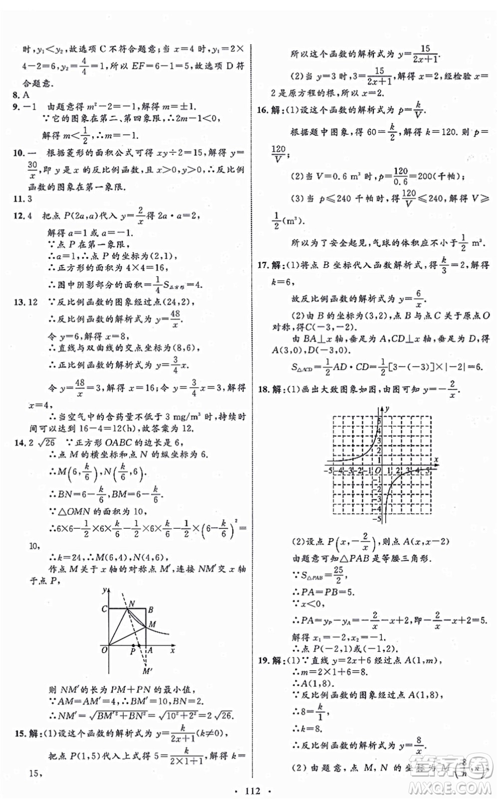 內蒙古教育出版社2021初中同步學習目標與檢測九年級數(shù)學全一冊人教版答案
