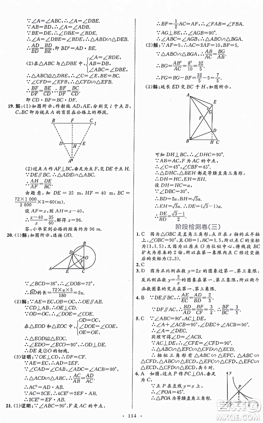 內蒙古教育出版社2021初中同步學習目標與檢測九年級數(shù)學全一冊人教版答案