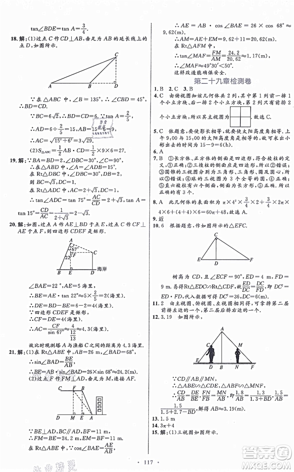 內蒙古教育出版社2021初中同步學習目標與檢測九年級數(shù)學全一冊人教版答案