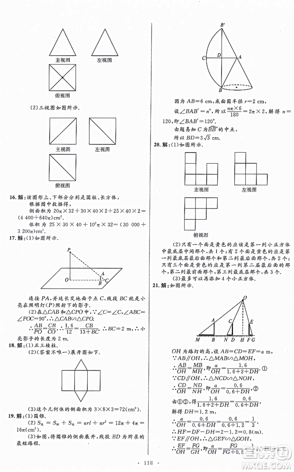 內蒙古教育出版社2021初中同步學習目標與檢測九年級數(shù)學全一冊人教版答案