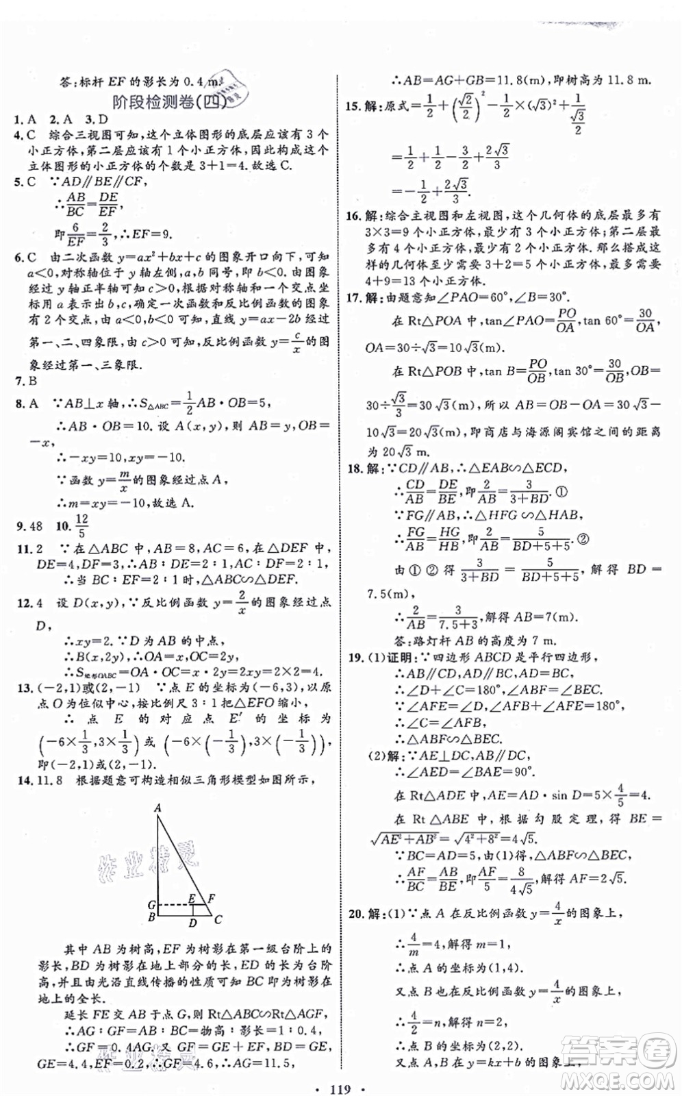內蒙古教育出版社2021初中同步學習目標與檢測九年級數(shù)學全一冊人教版答案