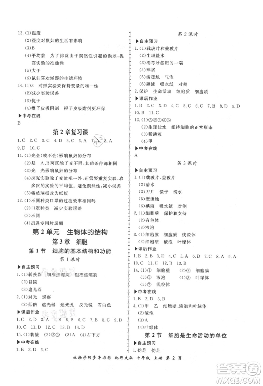 鄭州大學出版社2021新學案同步導與練七年級上冊生物學北師大版參考答案