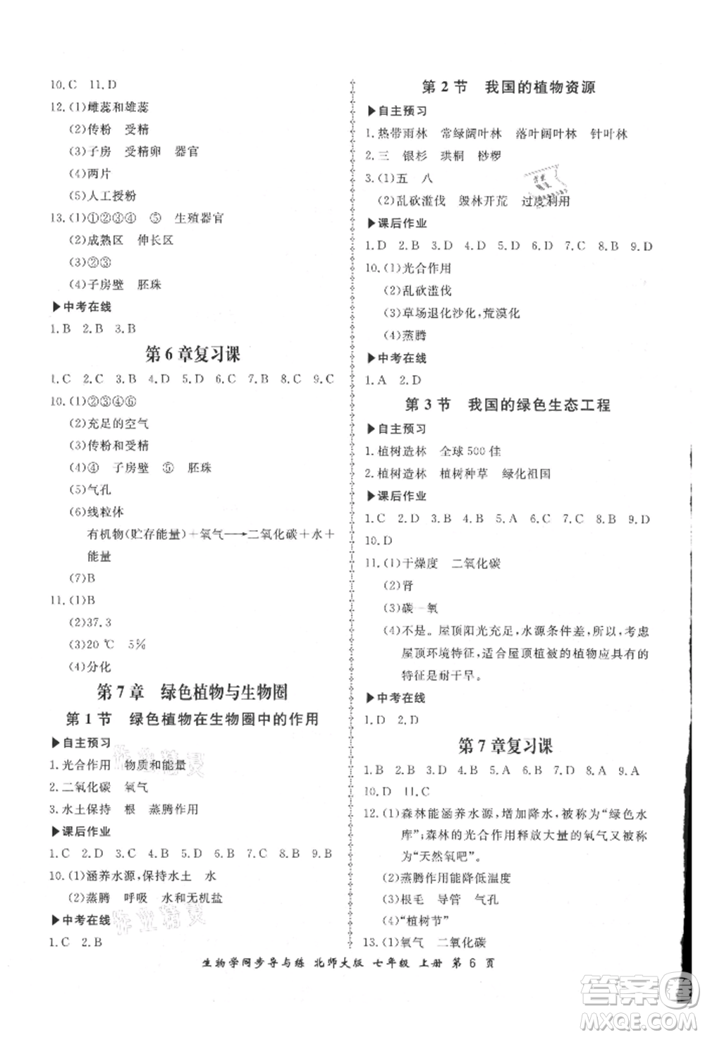 鄭州大學出版社2021新學案同步導與練七年級上冊生物學北師大版參考答案