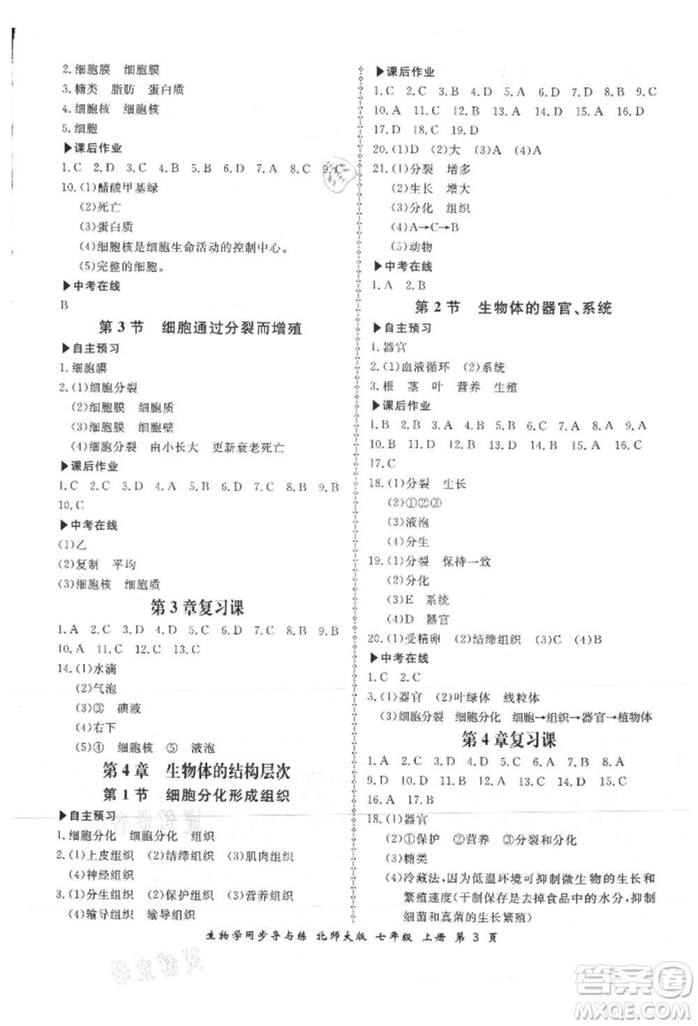 鄭州大學出版社2021新學案同步導與練七年級上冊生物學北師大版參考答案