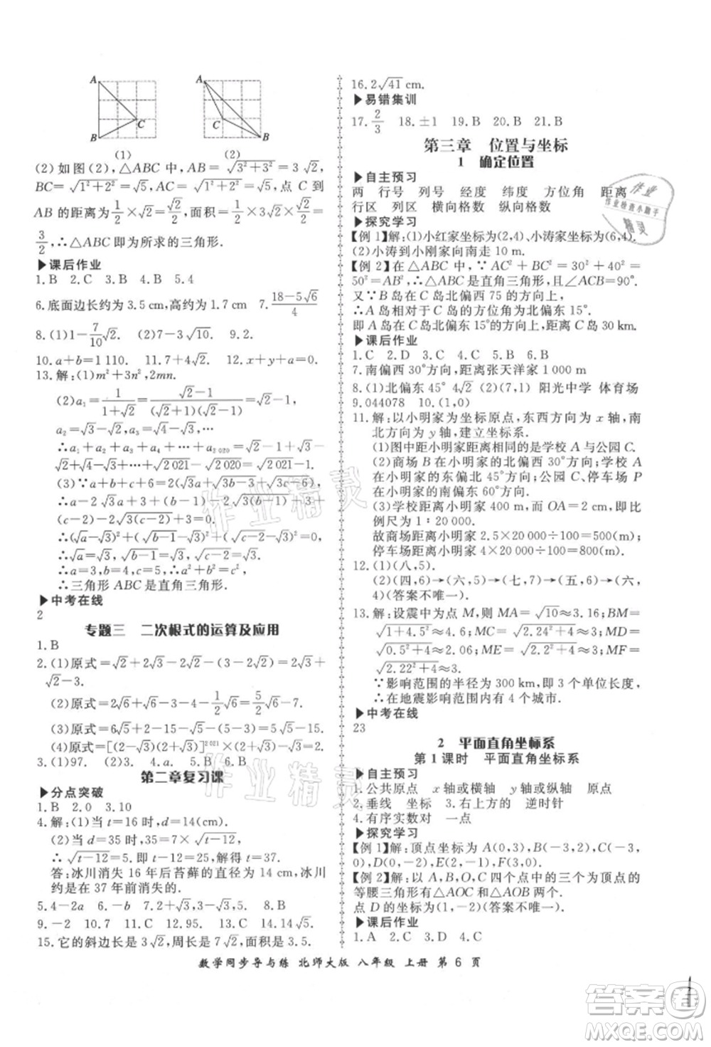 鄭州大學(xué)出版社2021新學(xué)案同步導(dǎo)與練八年級上冊數(shù)學(xué)北師大版參考答案