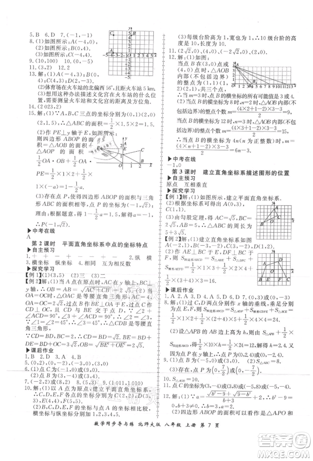 鄭州大學(xué)出版社2021新學(xué)案同步導(dǎo)與練八年級上冊數(shù)學(xué)北師大版參考答案