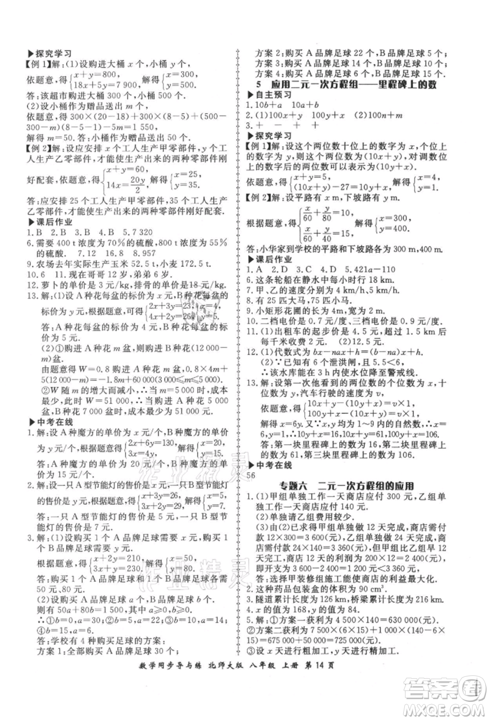 鄭州大學(xué)出版社2021新學(xué)案同步導(dǎo)與練八年級上冊數(shù)學(xué)北師大版參考答案