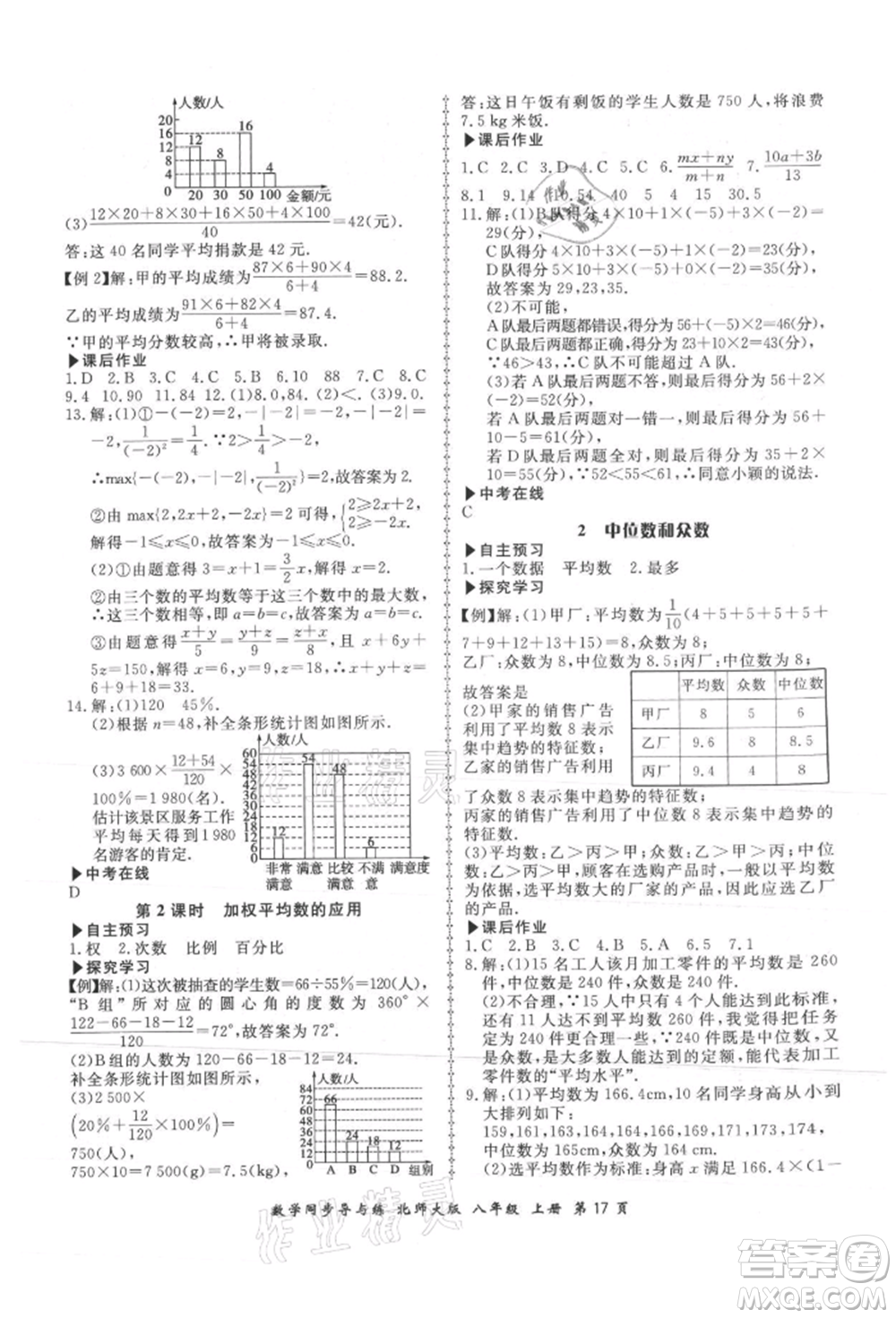 鄭州大學(xué)出版社2021新學(xué)案同步導(dǎo)與練八年級上冊數(shù)學(xué)北師大版參考答案