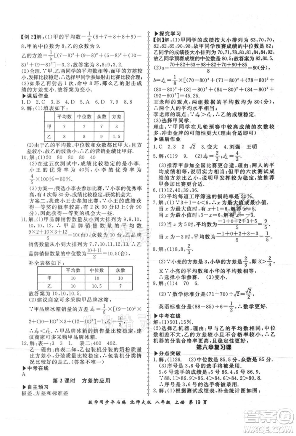 鄭州大學(xué)出版社2021新學(xué)案同步導(dǎo)與練八年級上冊數(shù)學(xué)北師大版參考答案