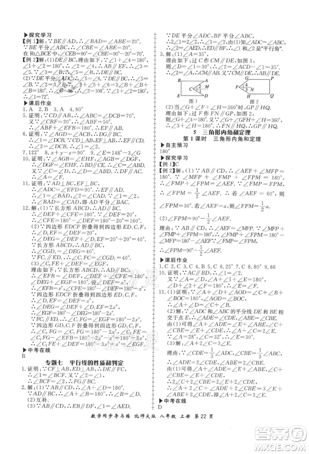 鄭州大學(xué)出版社2021新學(xué)案同步導(dǎo)與練八年級上冊數(shù)學(xué)北師大版參考答案