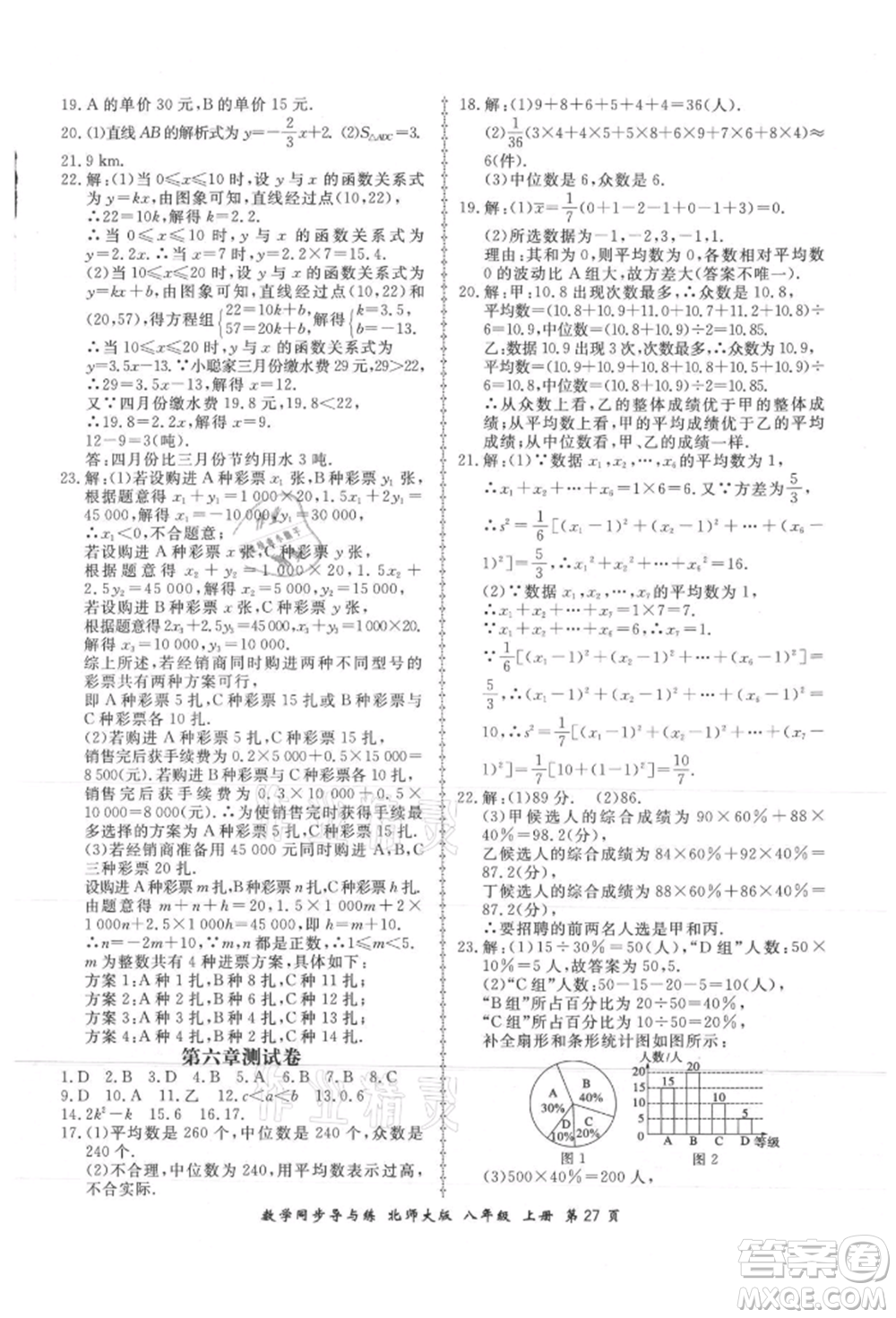 鄭州大學(xué)出版社2021新學(xué)案同步導(dǎo)與練八年級上冊數(shù)學(xué)北師大版參考答案