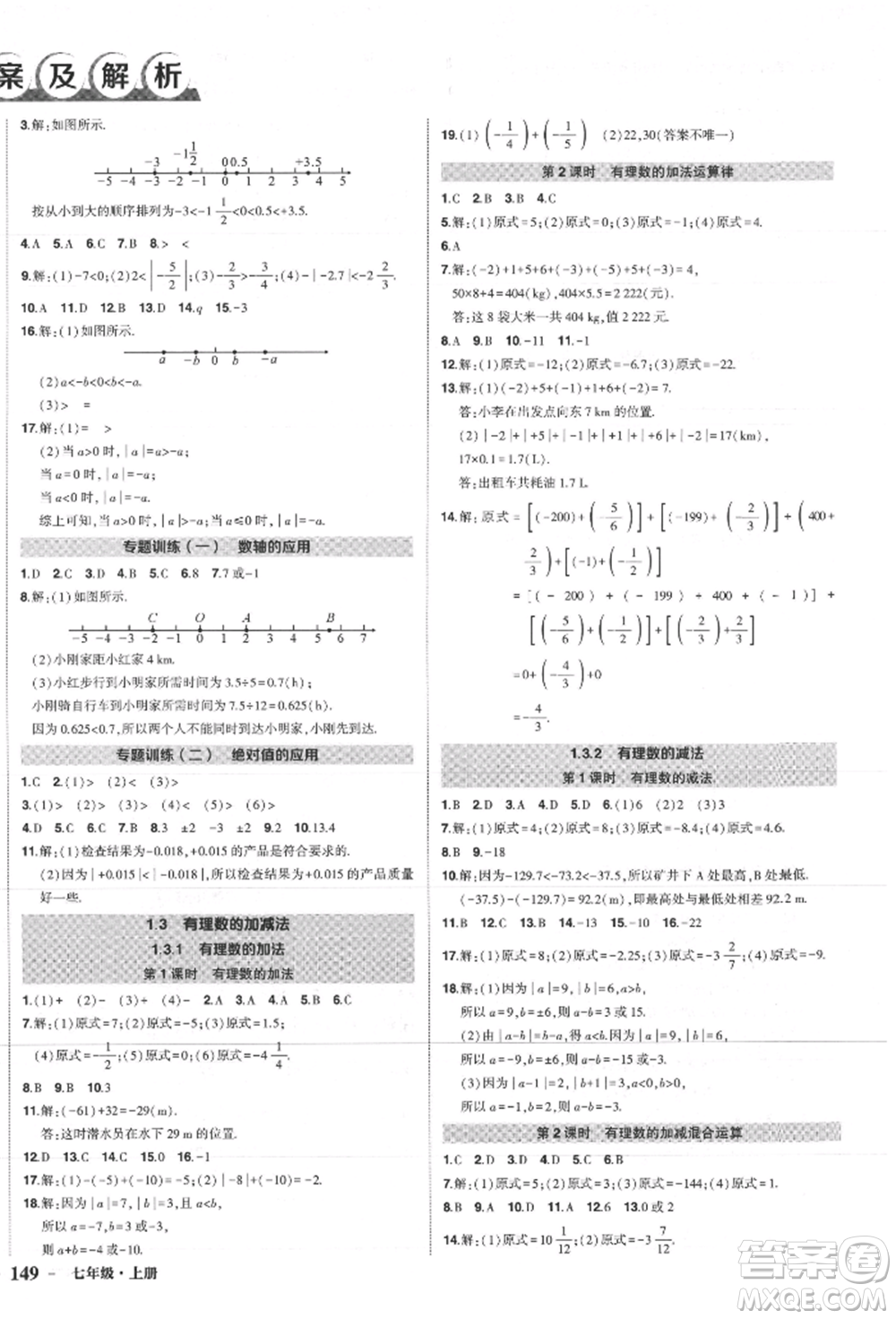 長江出版社2021狀元成才路創(chuàng)優(yōu)作業(yè)七年級上冊數(shù)學(xué)人教版參考答案