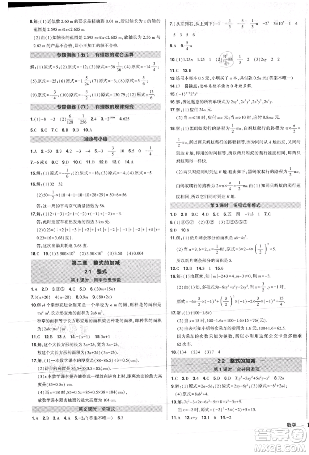 長江出版社2021狀元成才路創(chuàng)優(yōu)作業(yè)七年級上冊數(shù)學(xué)人教版參考答案