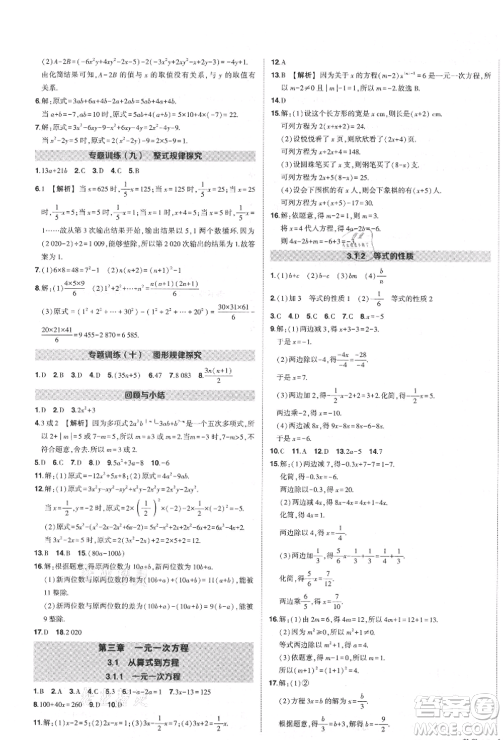 長江出版社2021狀元成才路創(chuàng)優(yōu)作業(yè)七年級上冊數(shù)學(xué)人教版參考答案