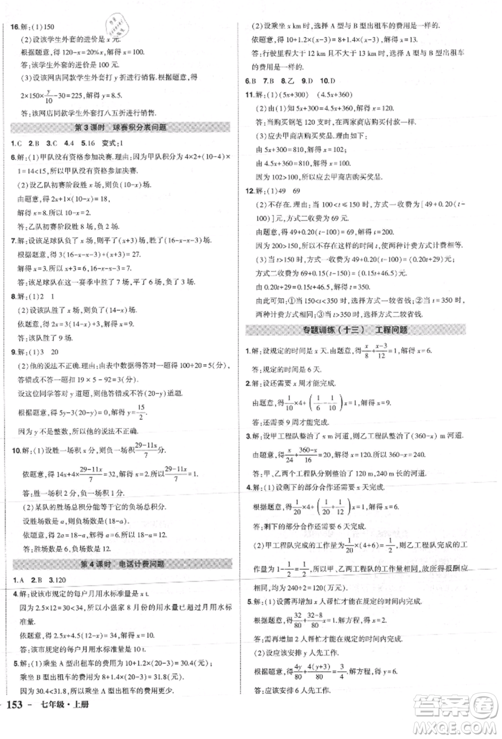 長江出版社2021狀元成才路創(chuàng)優(yōu)作業(yè)七年級上冊數(shù)學(xué)人教版參考答案