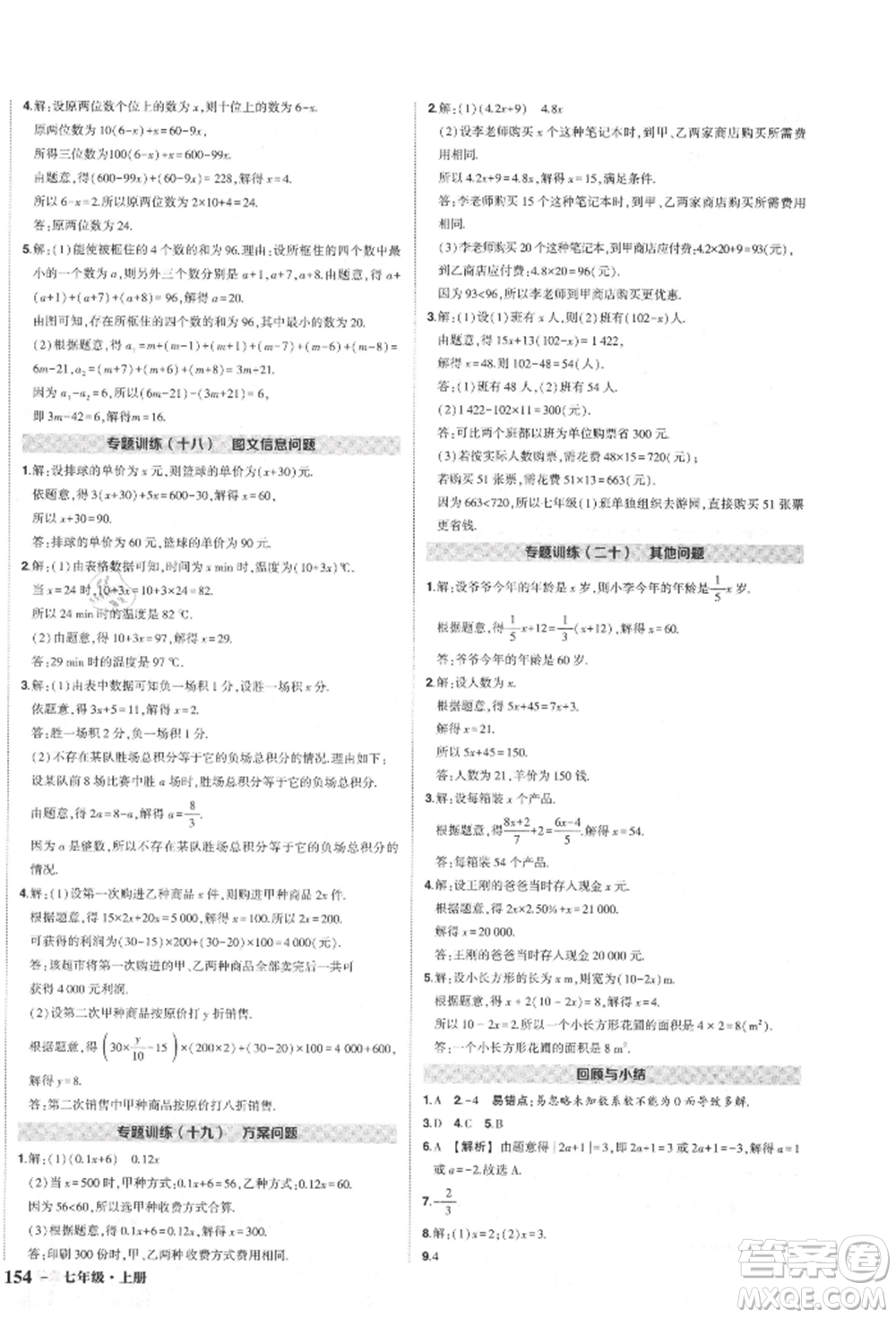 長江出版社2021狀元成才路創(chuàng)優(yōu)作業(yè)七年級上冊數(shù)學(xué)人教版參考答案