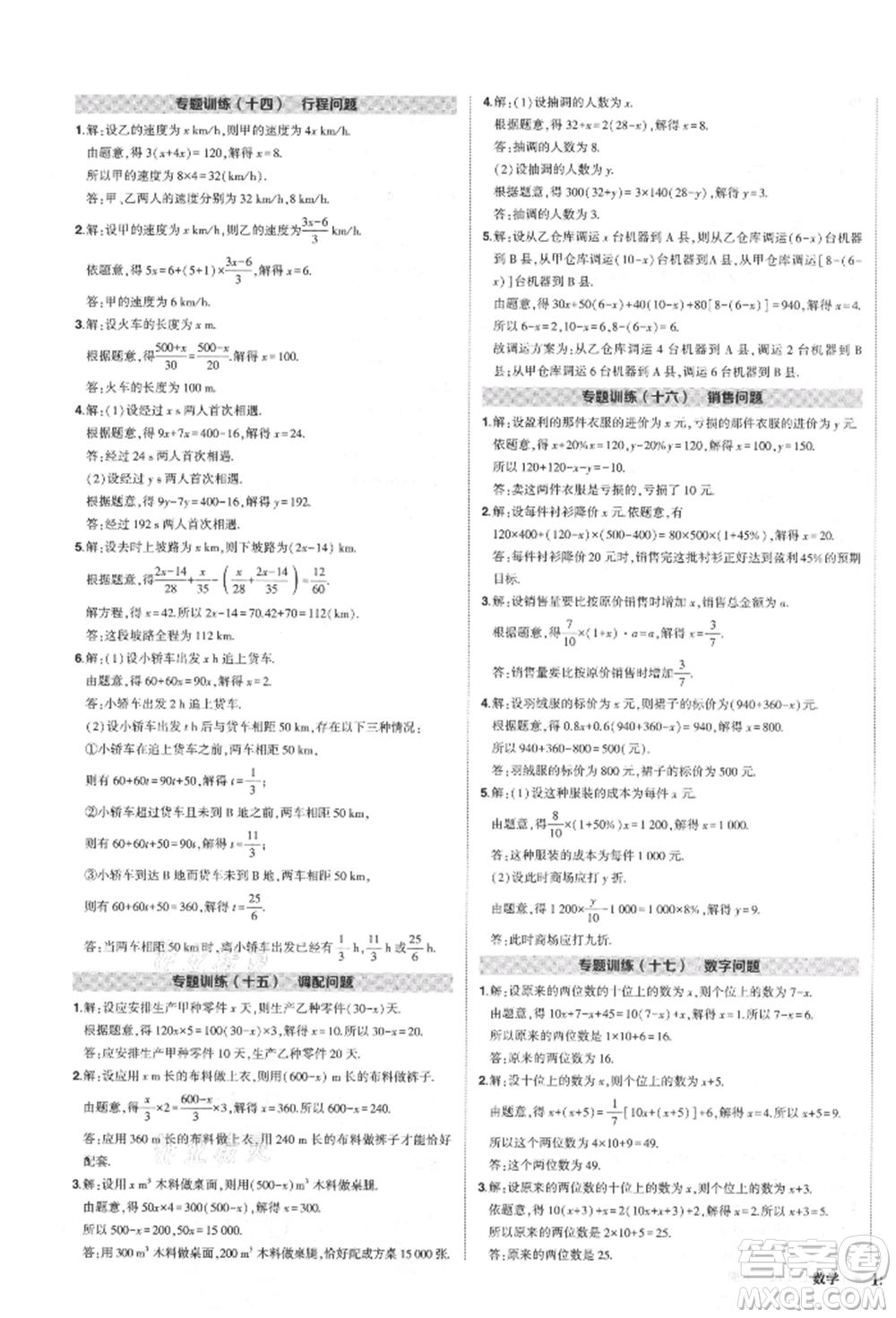 長江出版社2021狀元成才路創(chuàng)優(yōu)作業(yè)七年級上冊數(shù)學(xué)人教版參考答案