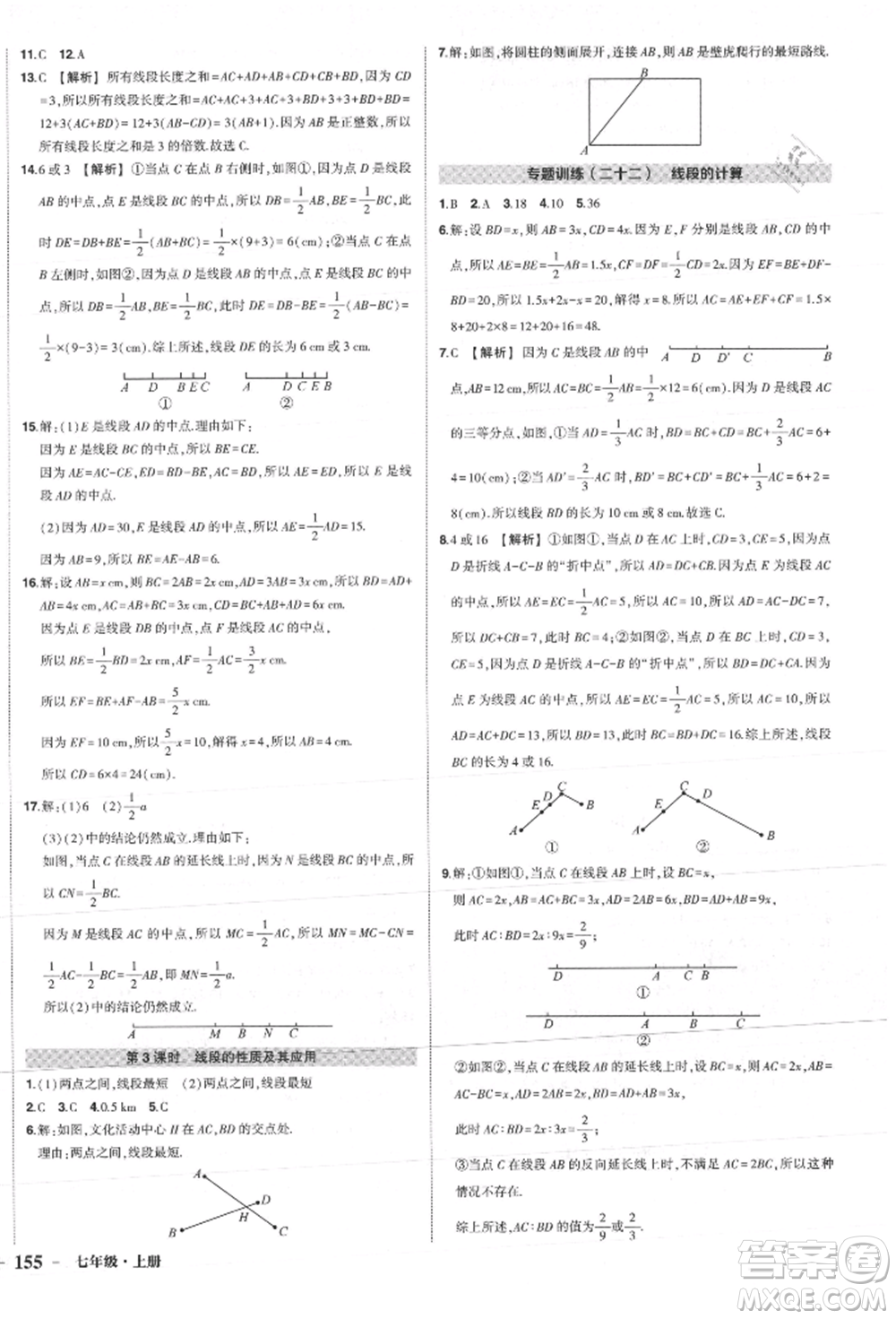 長江出版社2021狀元成才路創(chuàng)優(yōu)作業(yè)七年級上冊數(shù)學(xué)人教版參考答案