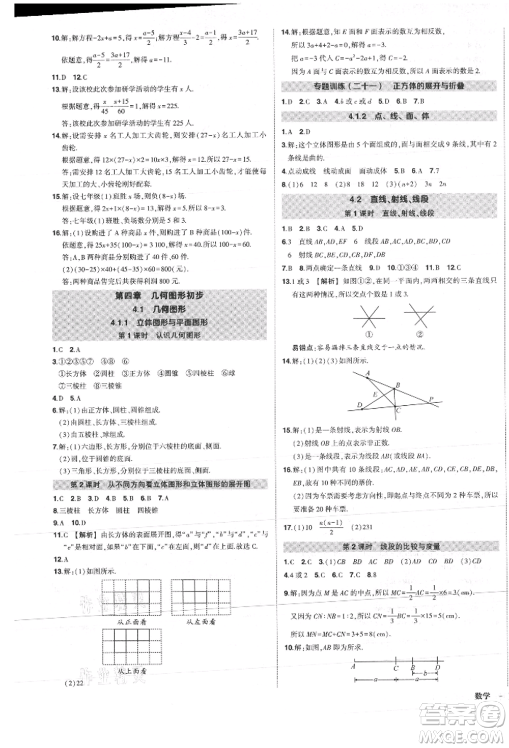長江出版社2021狀元成才路創(chuàng)優(yōu)作業(yè)七年級上冊數(shù)學(xué)人教版參考答案