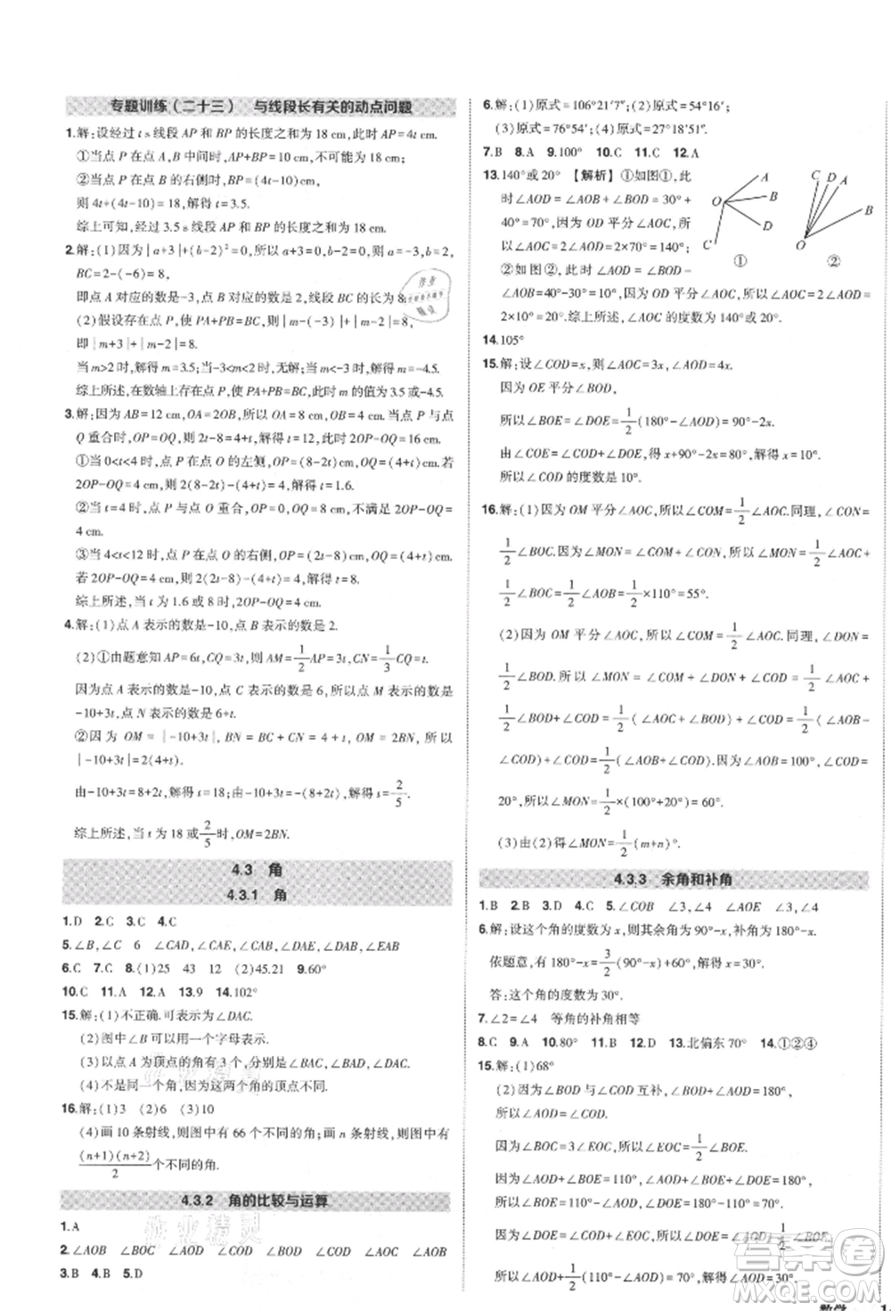 長江出版社2021狀元成才路創(chuàng)優(yōu)作業(yè)七年級上冊數(shù)學(xué)人教版參考答案