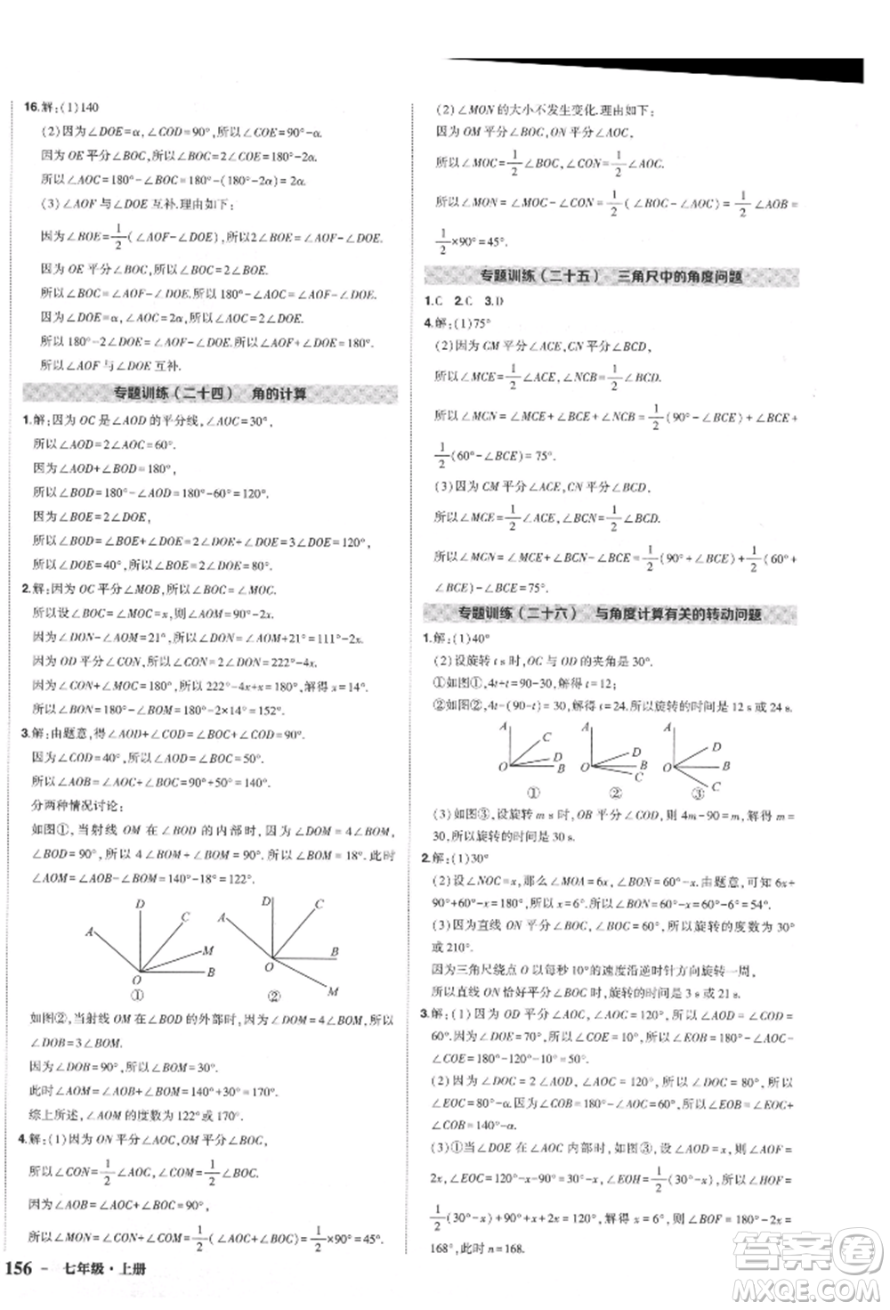 長江出版社2021狀元成才路創(chuàng)優(yōu)作業(yè)七年級上冊數(shù)學(xué)人教版參考答案