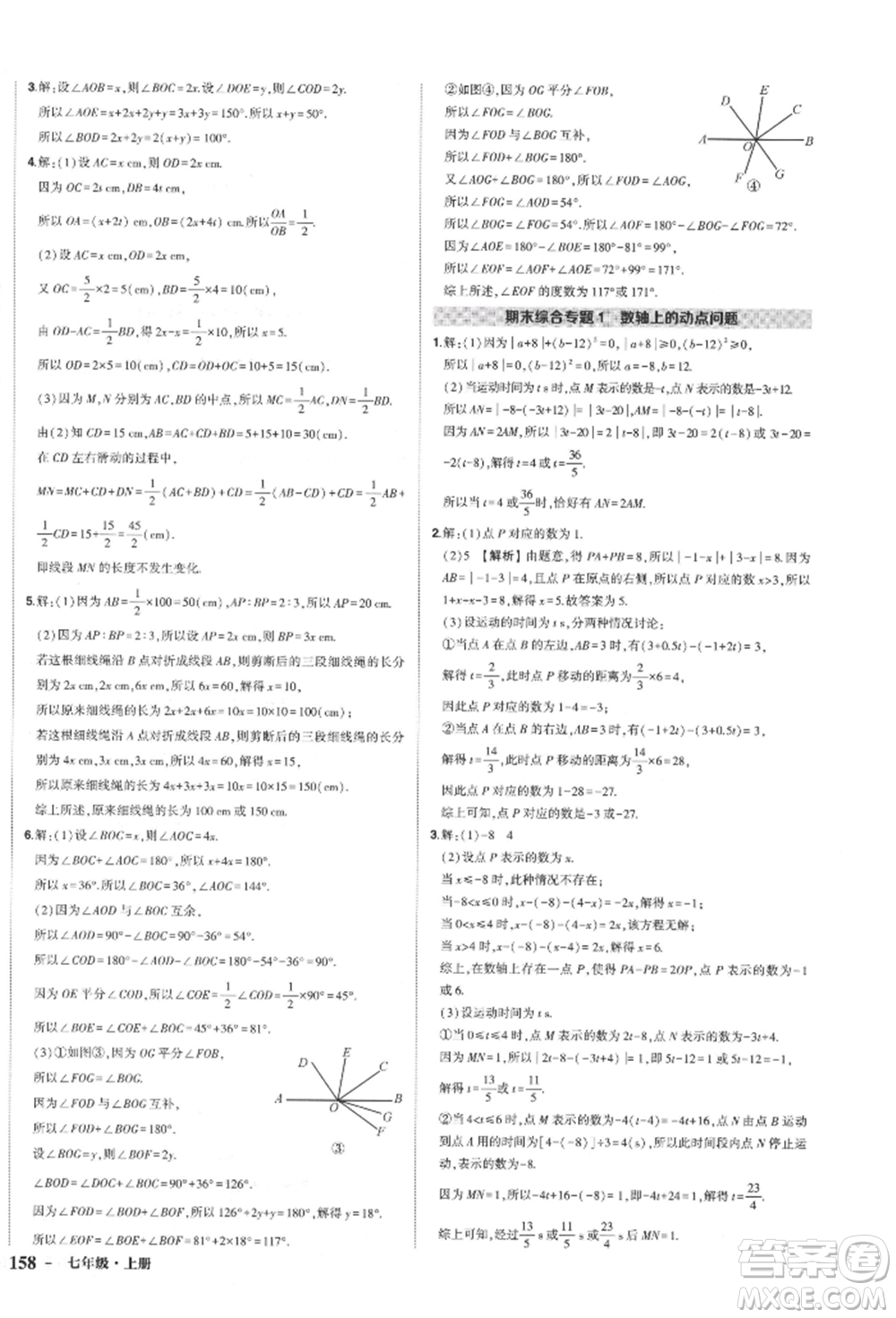長江出版社2021狀元成才路創(chuàng)優(yōu)作業(yè)七年級上冊數(shù)學(xué)人教版參考答案