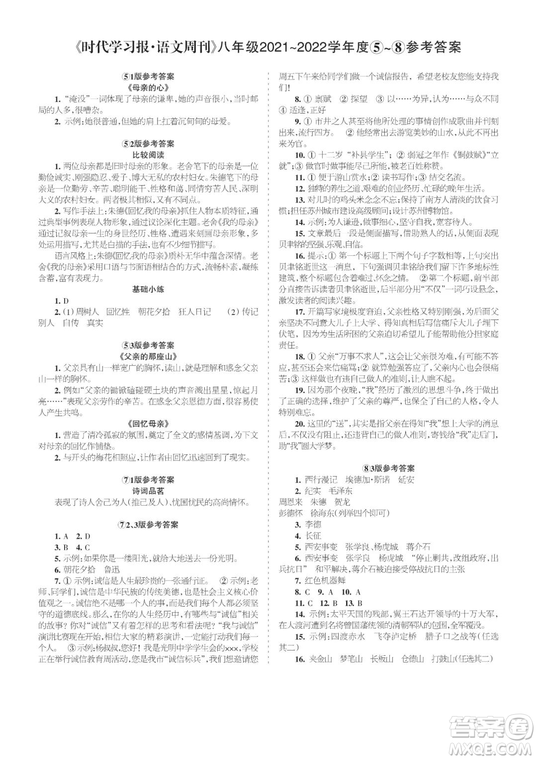 時(shí)代學(xué)習(xí)報(bào)語(yǔ)文周刊八年級(jí)2021-2022學(xué)年度5-8期參考答案