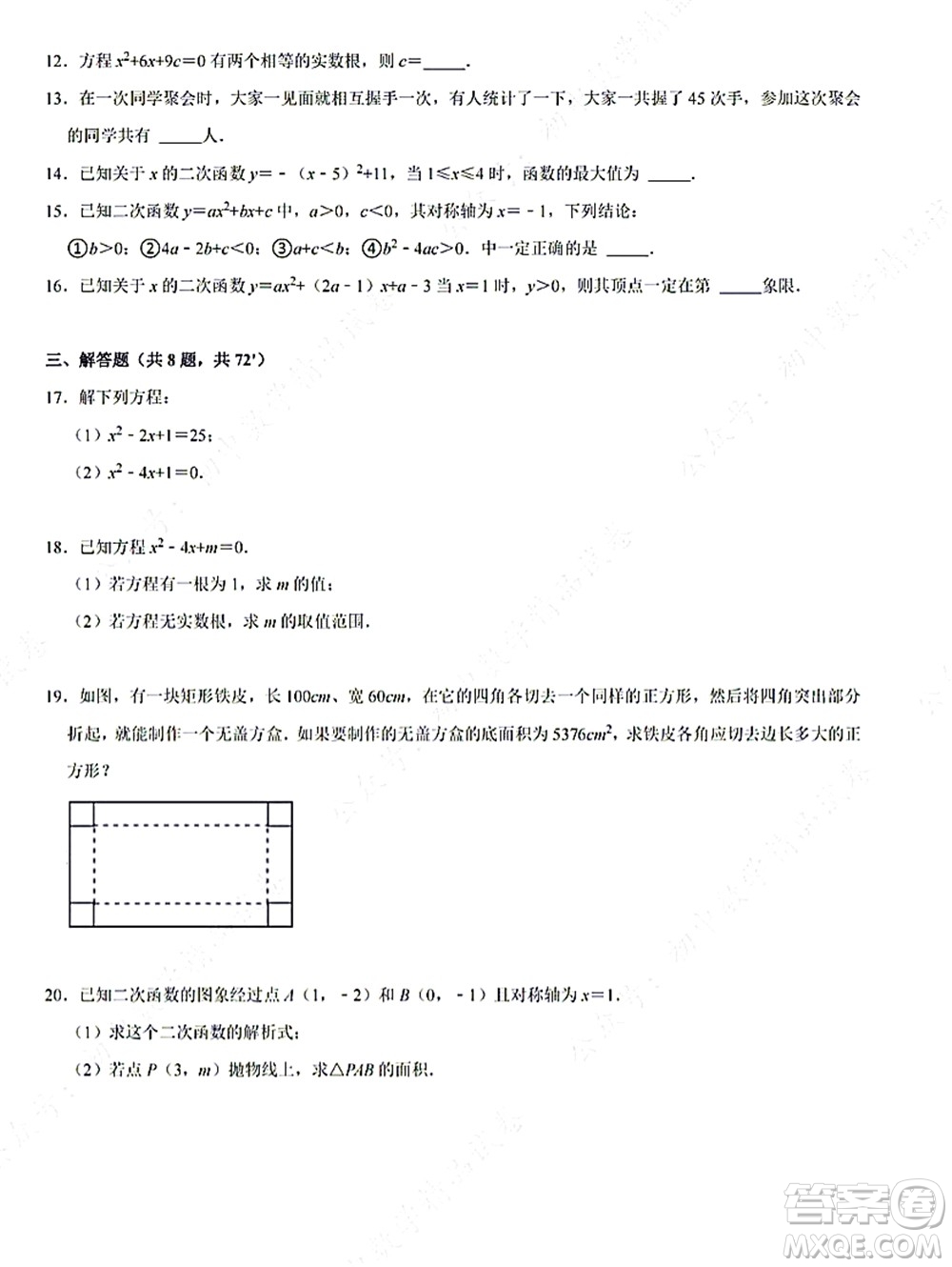 武昌區(qū)八校2021-2022學(xué)年10月聯(lián)考九年級(jí)數(shù)學(xué)試卷及答案