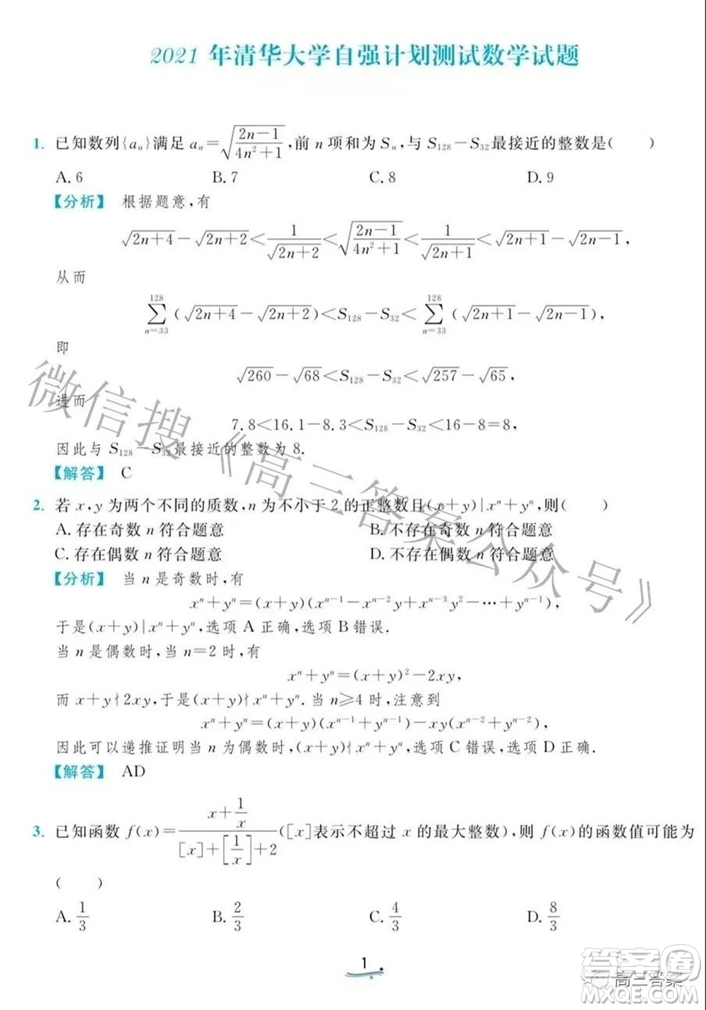 2021年清華大學(xué)自強(qiáng)計劃測試數(shù)學(xué)試題及答案