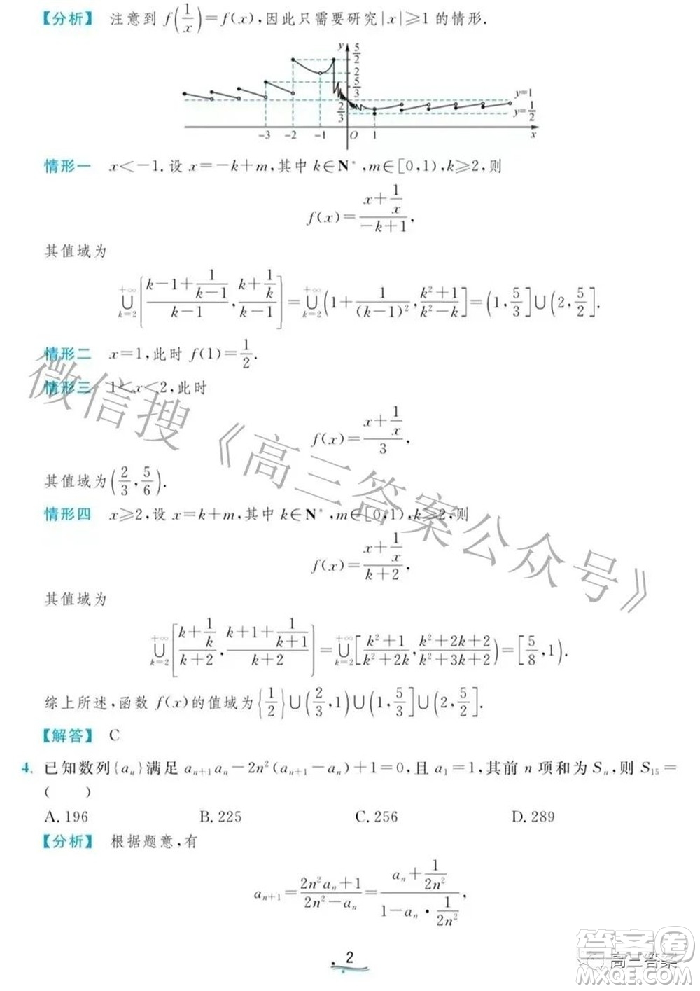 2021年清華大學(xué)自強(qiáng)計劃測試數(shù)學(xué)試題及答案