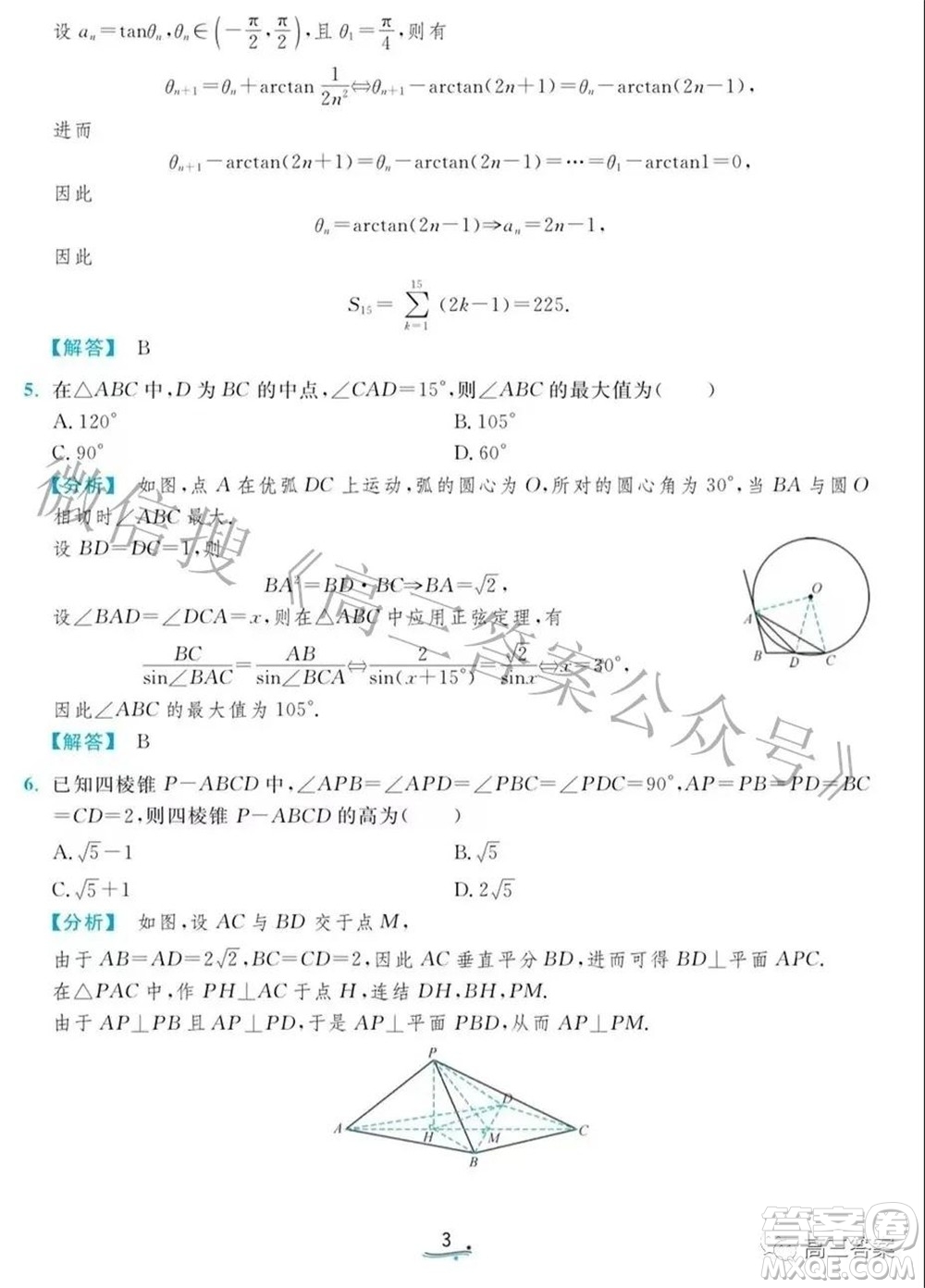 2021年清華大學(xué)自強(qiáng)計劃測試數(shù)學(xué)試題及答案