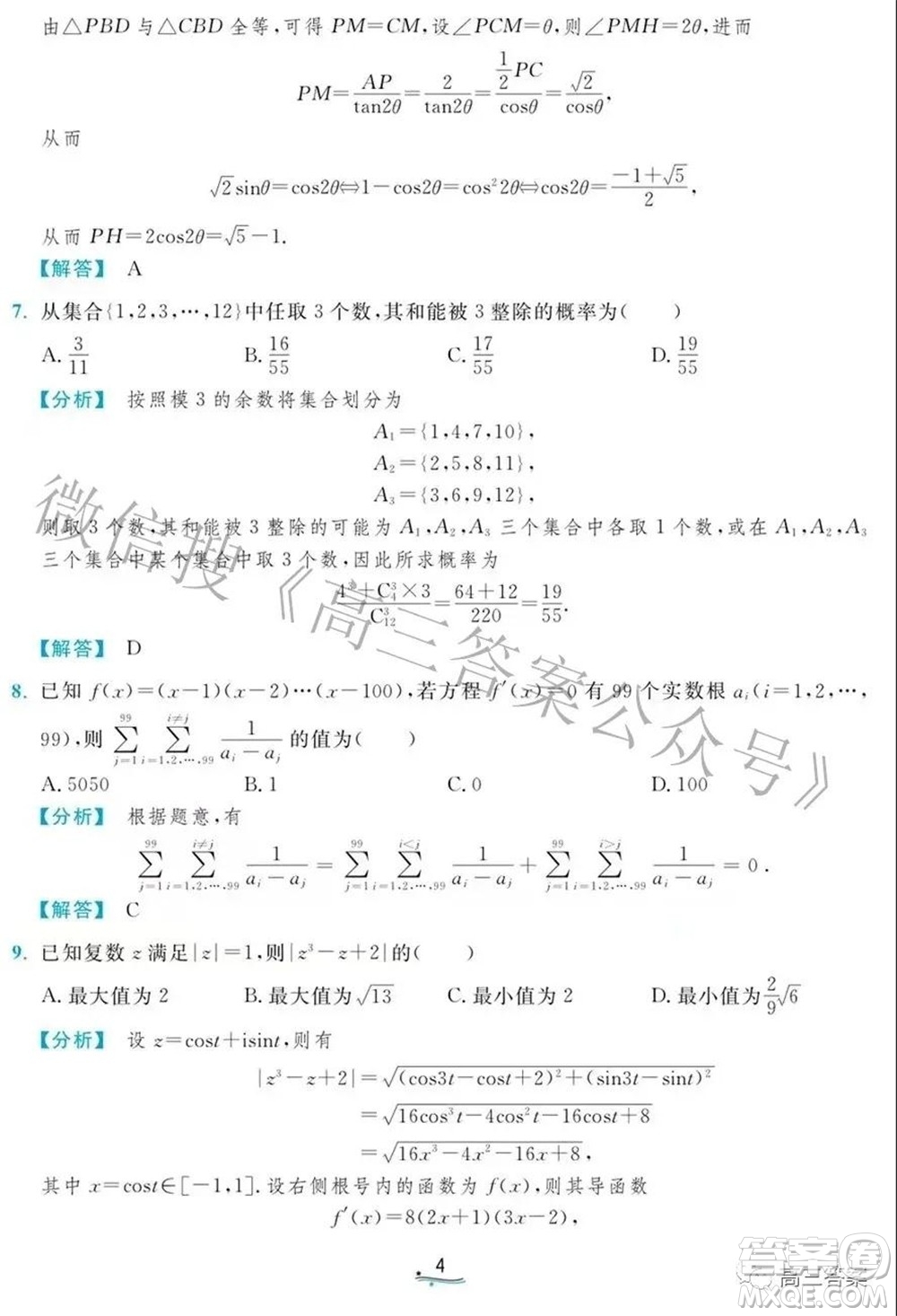 2021年清華大學(xué)自強(qiáng)計劃測試數(shù)學(xué)試題及答案