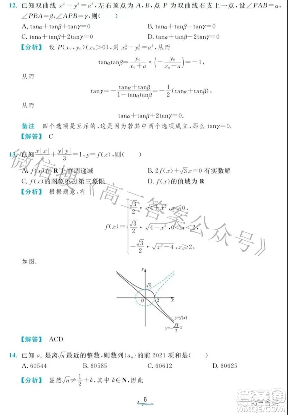 2021年清華大學(xué)自強(qiáng)計劃測試數(shù)學(xué)試題及答案