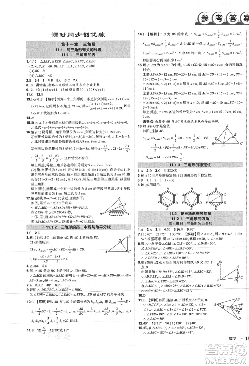 長江出版社2021狀元成才路創(chuàng)優(yōu)作業(yè)八年級上冊數(shù)學人教版參考答案