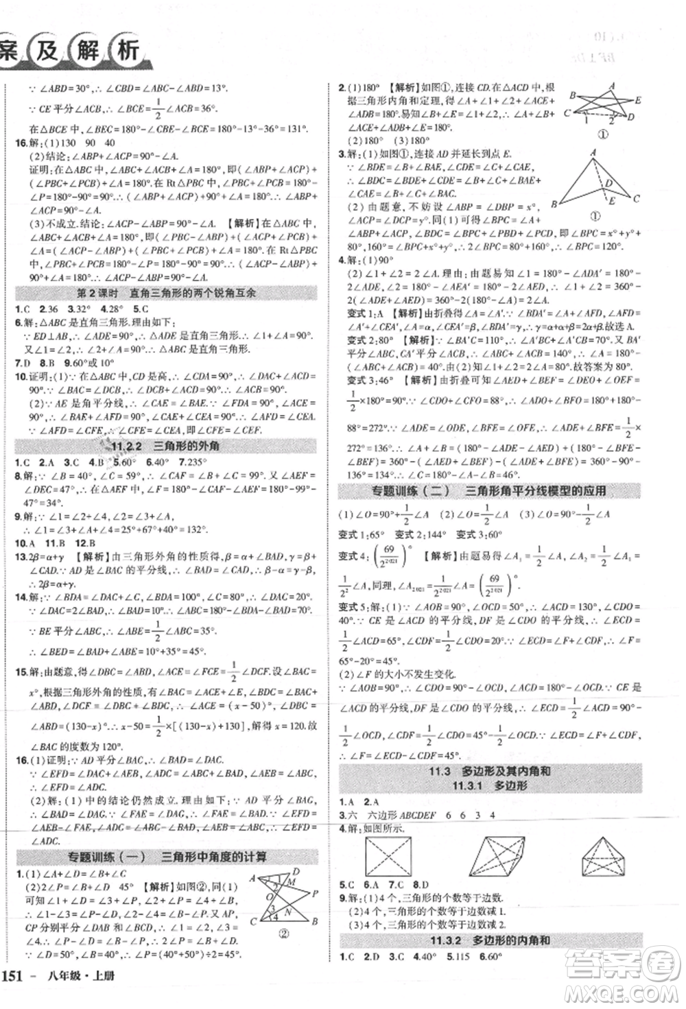 長江出版社2021狀元成才路創(chuàng)優(yōu)作業(yè)八年級上冊數(shù)學人教版參考答案