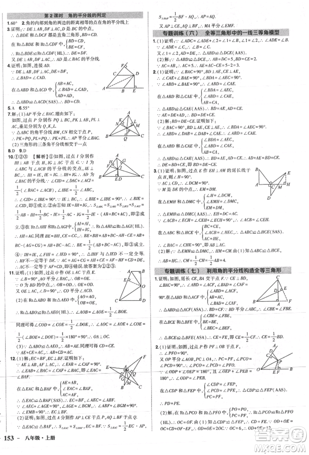 長江出版社2021狀元成才路創(chuàng)優(yōu)作業(yè)八年級上冊數(shù)學人教版參考答案