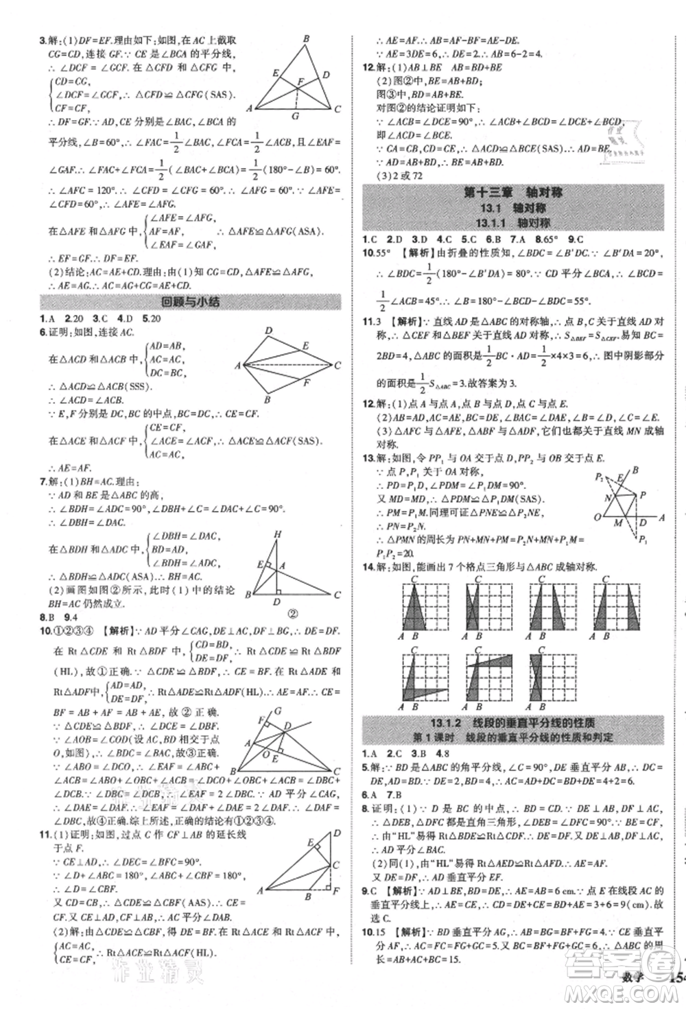長江出版社2021狀元成才路創(chuàng)優(yōu)作業(yè)八年級上冊數(shù)學人教版參考答案
