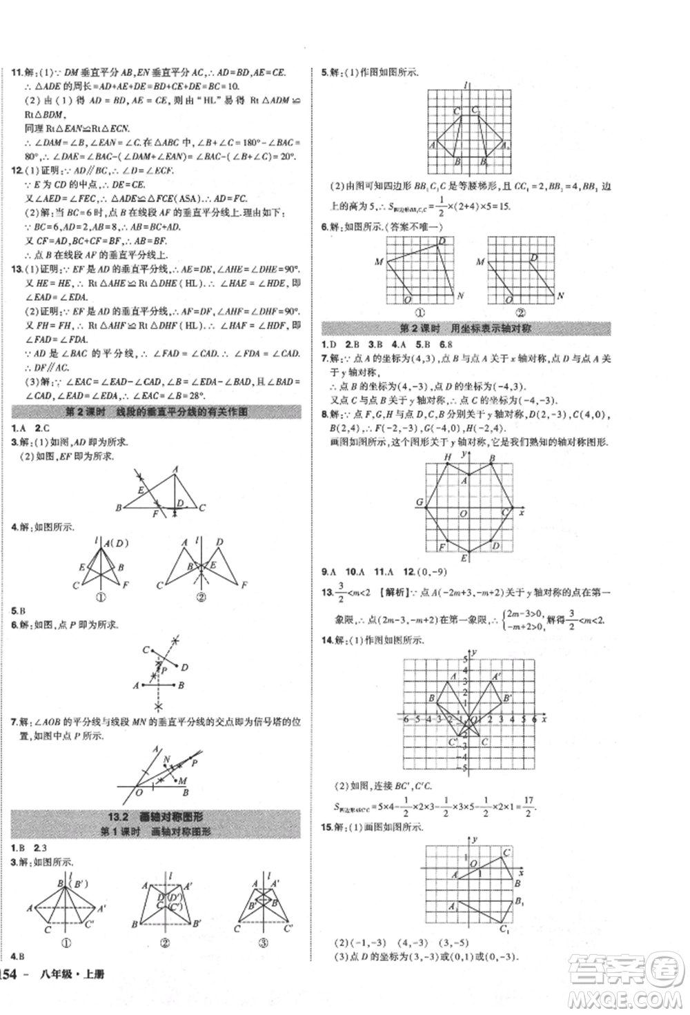 長江出版社2021狀元成才路創(chuàng)優(yōu)作業(yè)八年級上冊數(shù)學人教版參考答案
